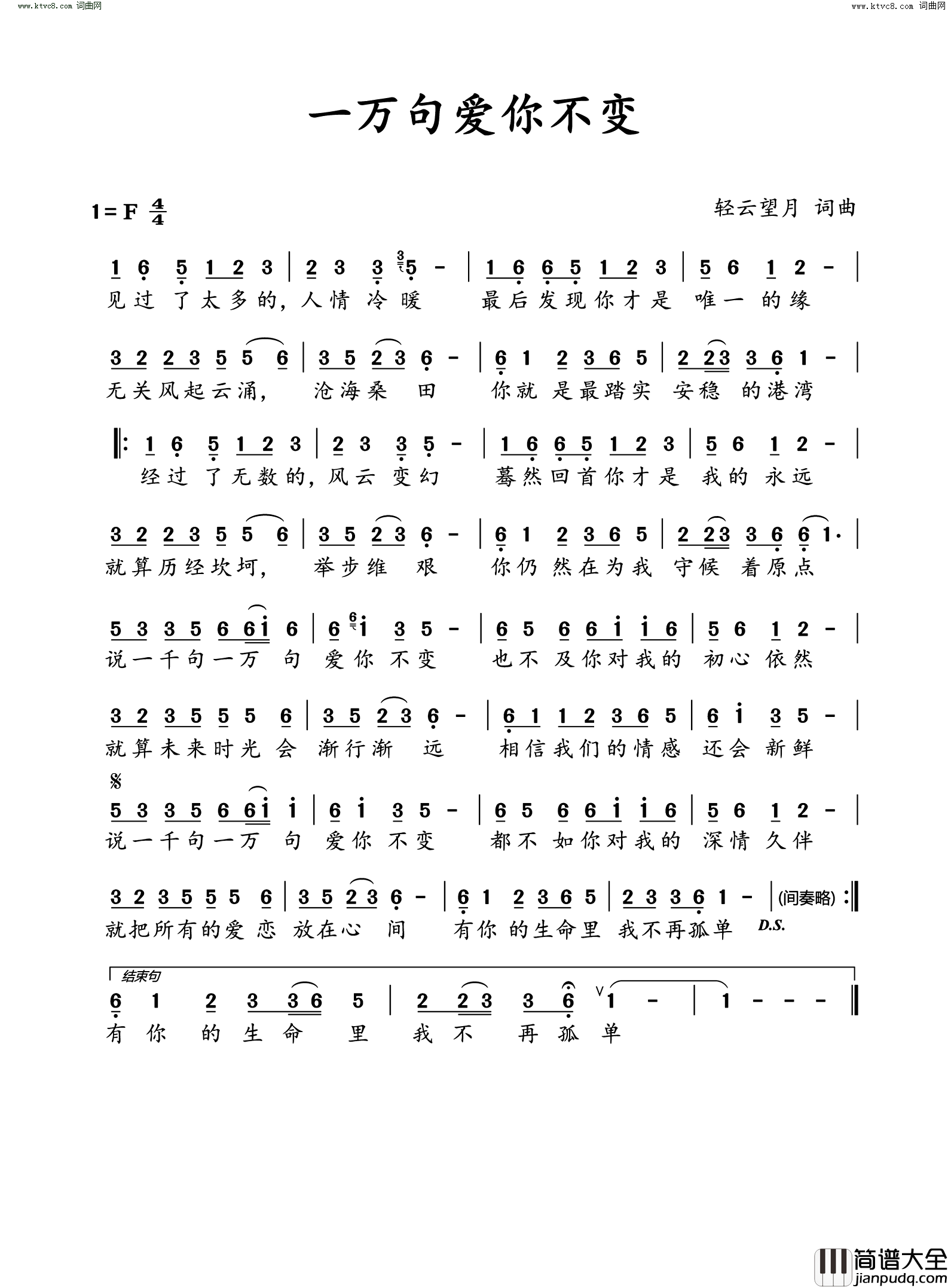 一万句爱你不变简谱_望海高歌演唱_轻云望月曲谱