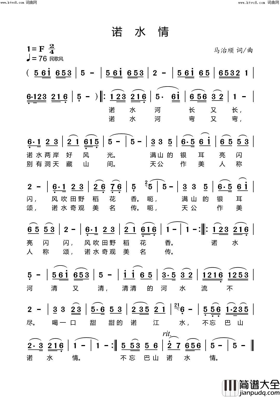 诺水情简谱_马治顺曲谱