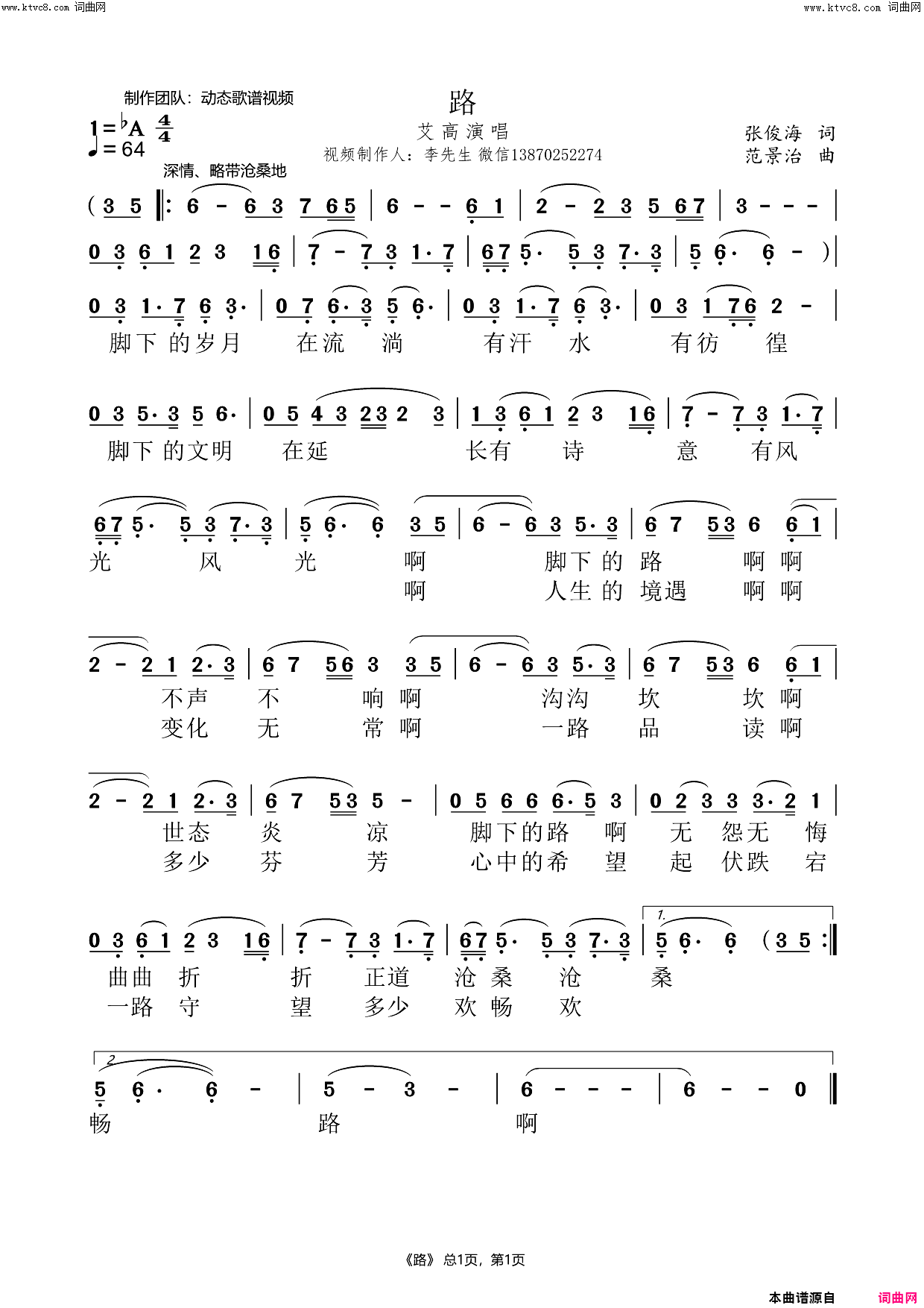 路简谱_艾高演唱_动态歌谱视频曲谱