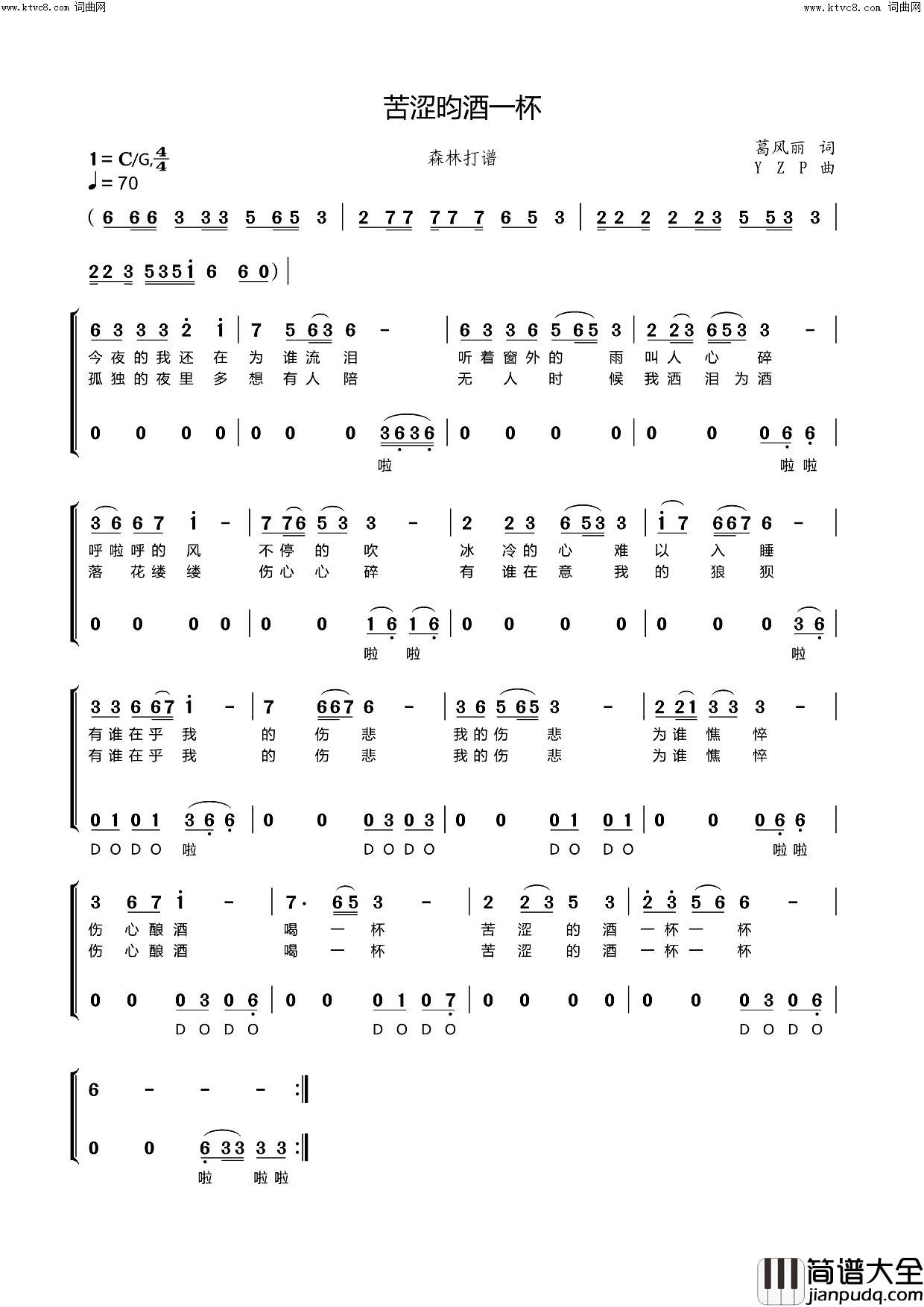 苦涩的酒一杯新版简谱_裴红军曲谱