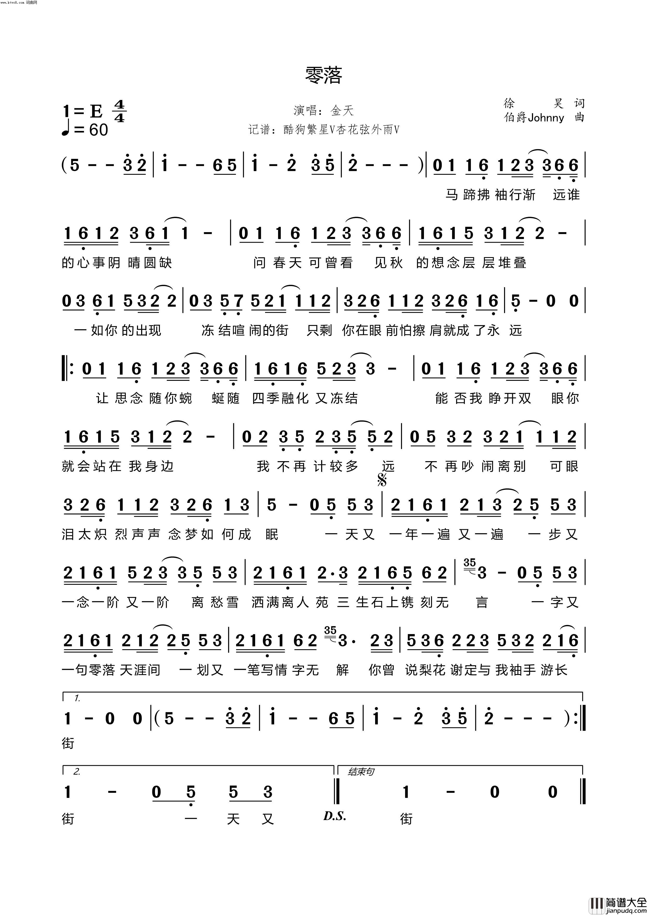 零落简谱_金天演唱_杏花弦外雨曲谱