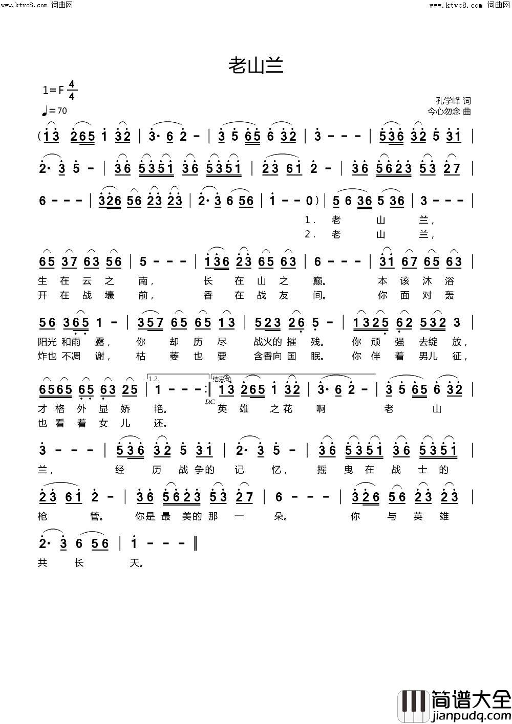 老山兰简谱_今心勿念曲谱