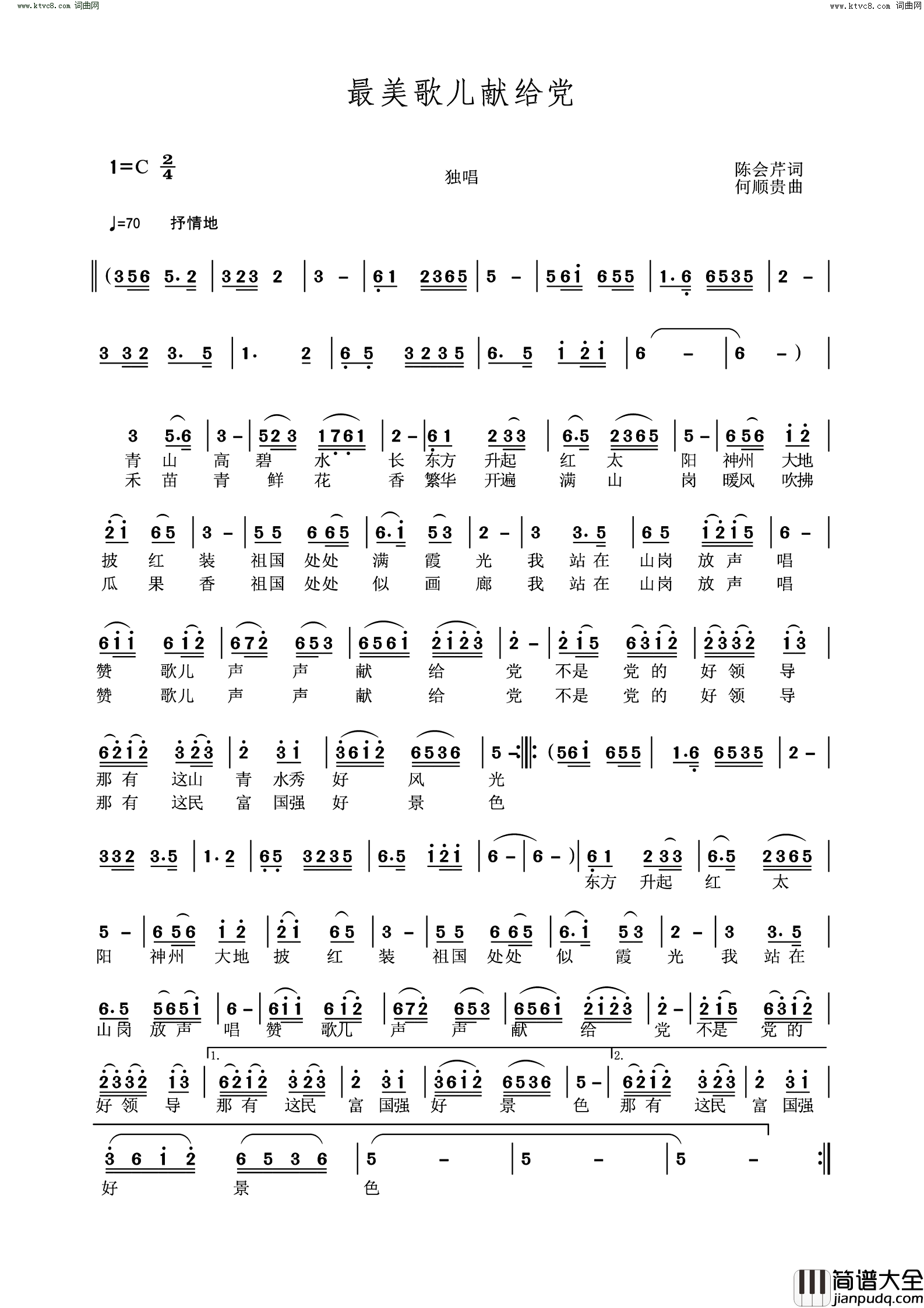 最美歌儿献给党简谱_何顺贵曲谱