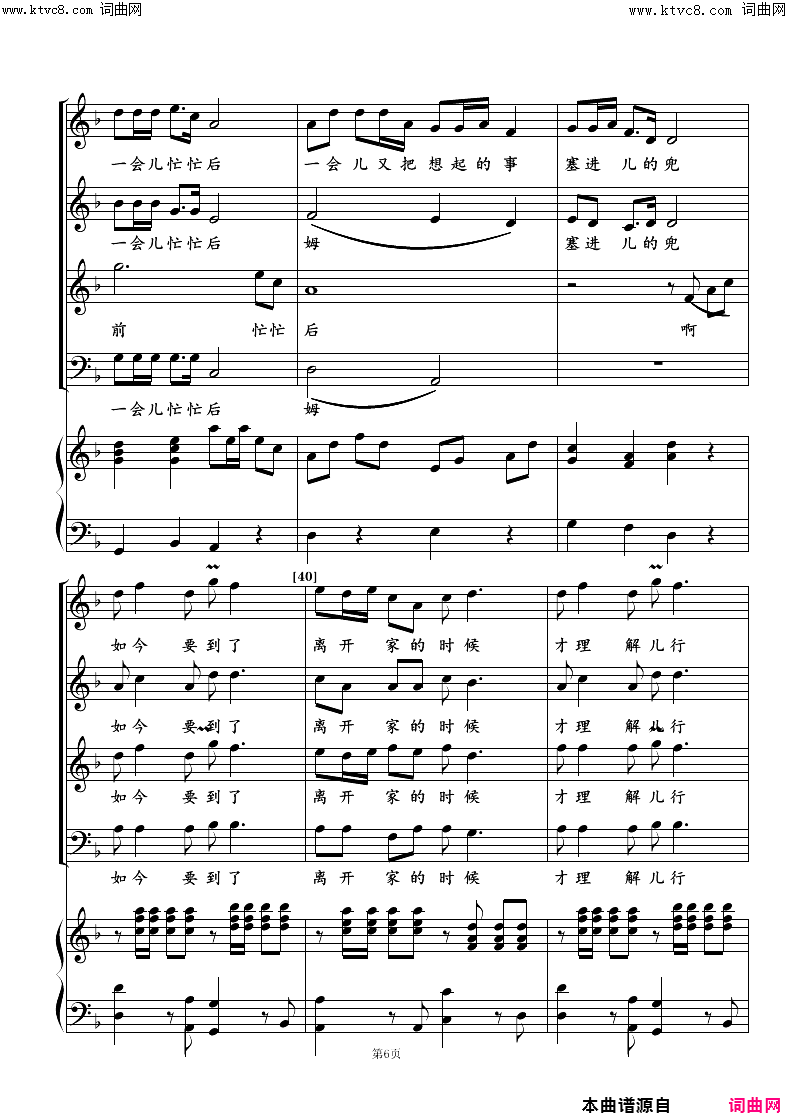 儿行千里(混声合唱)简谱_江苏南通市春之声合唱团演唱_朱顺宝曲谱