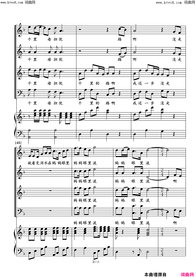 儿行千里(混声合唱)简谱_江苏南通市春之声合唱团演唱_朱顺宝曲谱