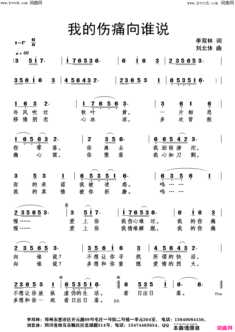 我的伤痛向谁说简谱_李双林曲谱