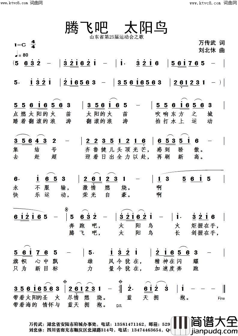 腾飞把太阳岛简谱_刘北休曲谱