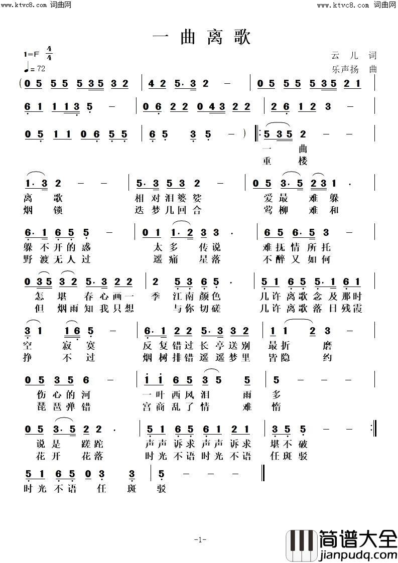 一曲离歌简谱_乐声扬曲谱