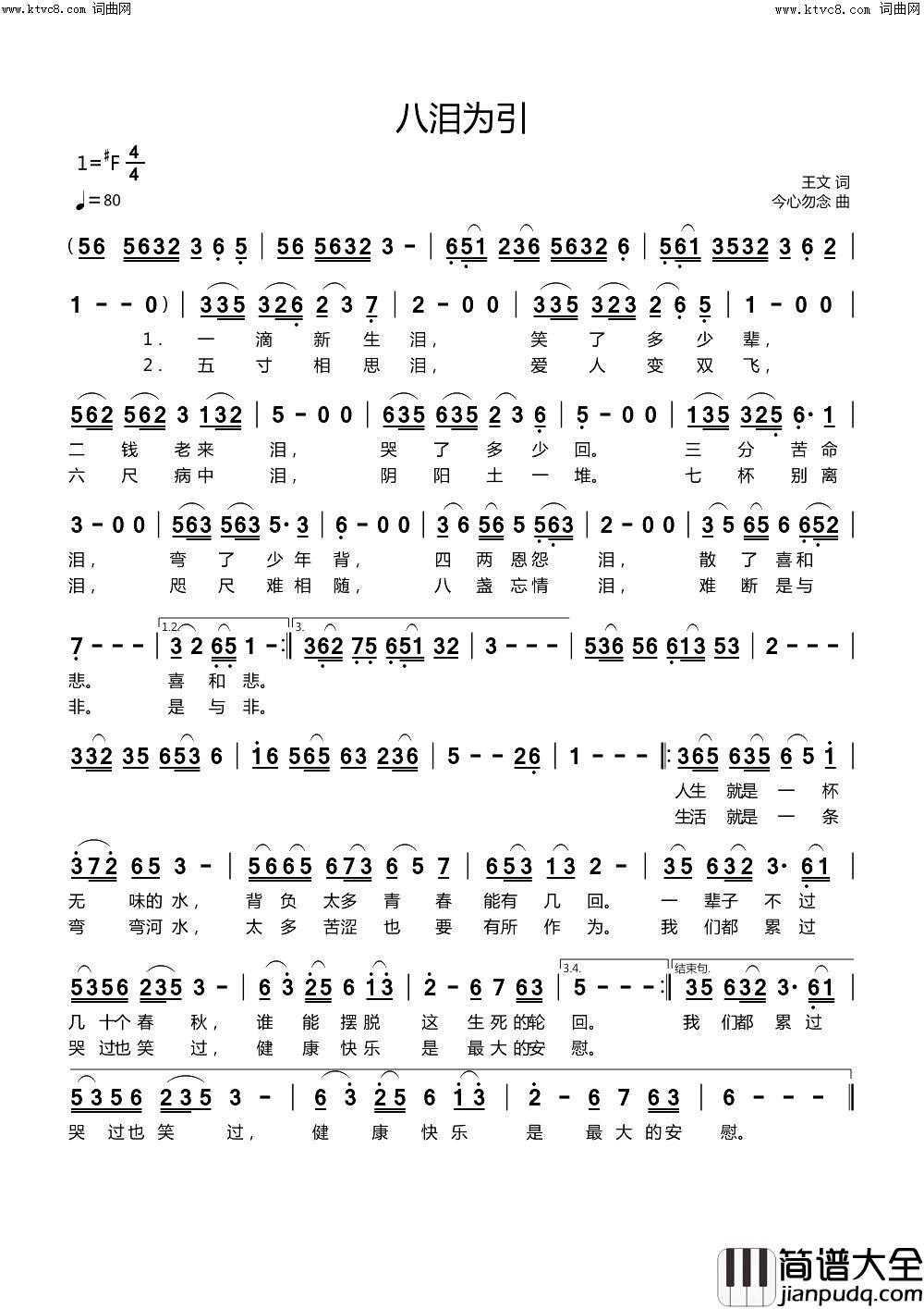 八泪为引简谱_今心勿念曲谱