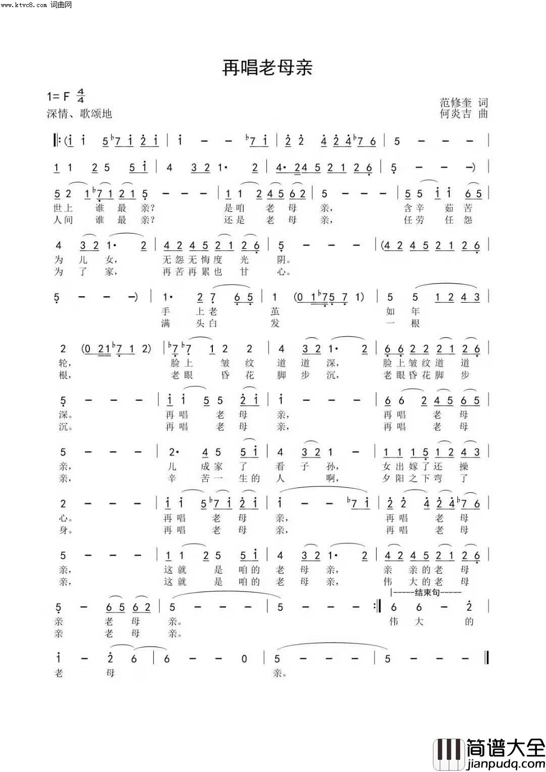 再唱老母亲简谱_何炎吉演唱_范修奎曲谱