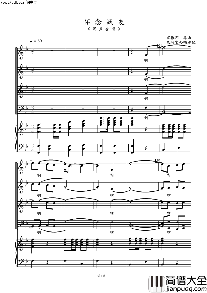 怀念战友(混声合唱)简谱_江苏南通市春之声合唱团演唱_朱顺宝曲谱