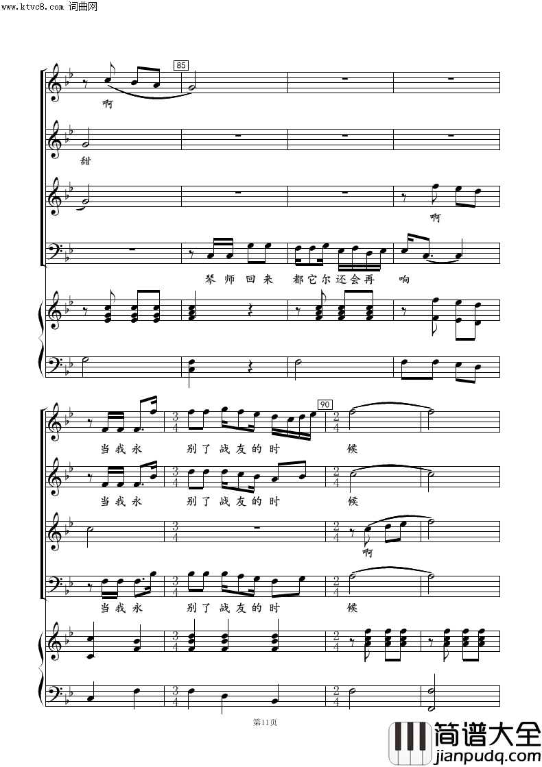 怀念战友(混声合唱)简谱_江苏南通市春之声合唱团演唱_朱顺宝曲谱