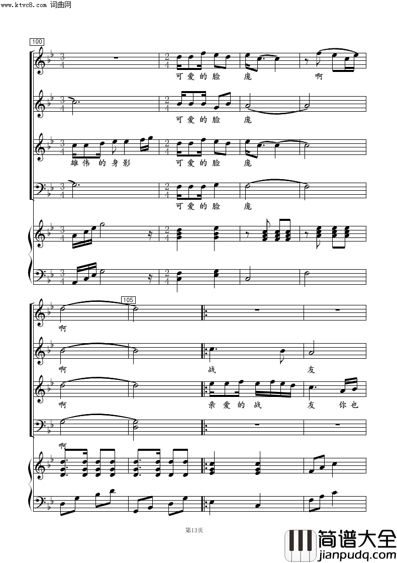 怀念战友(混声合唱)简谱_江苏南通市春之声合唱团演唱_朱顺宝曲谱