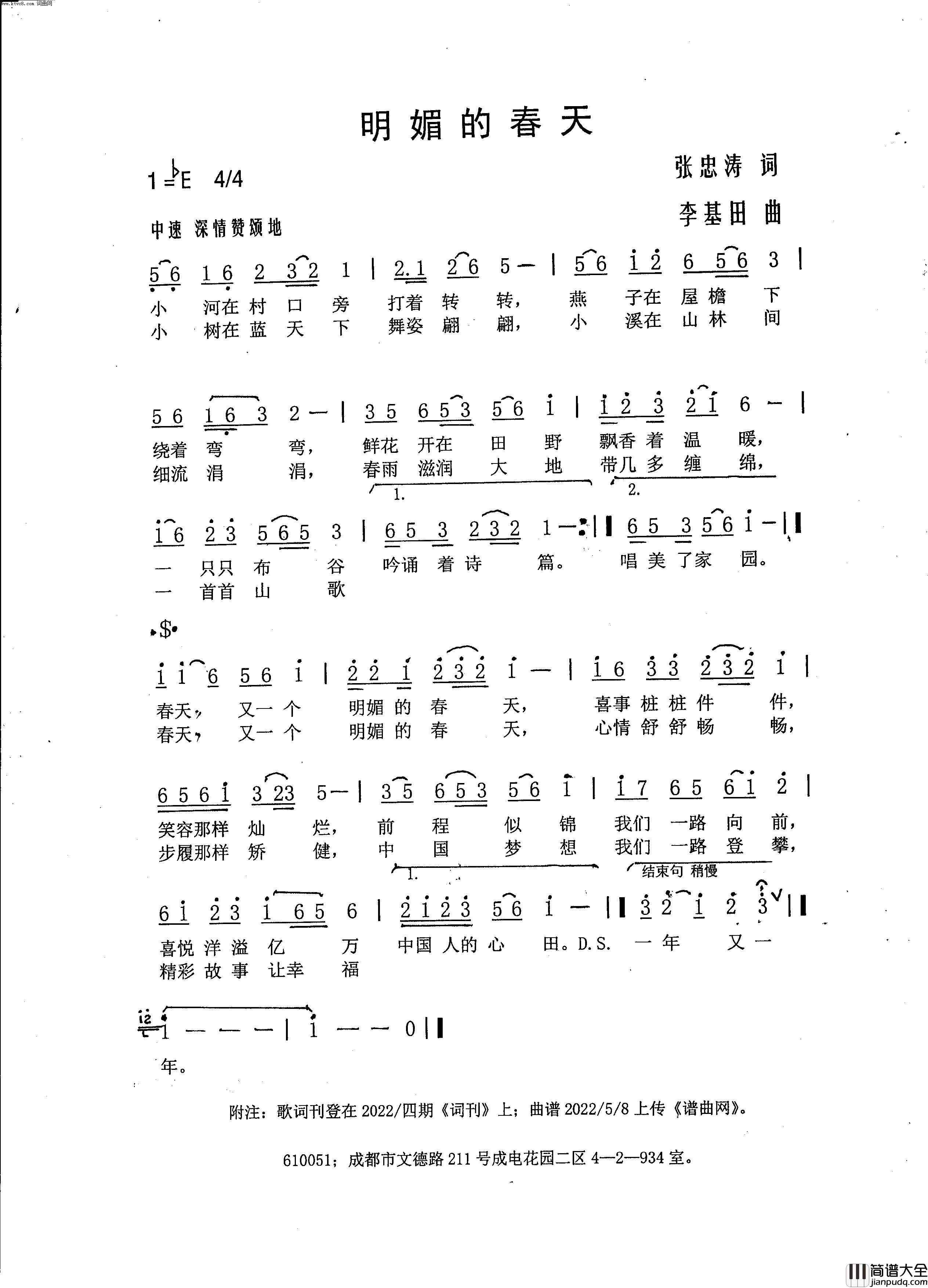 明媚的春天简谱_李基田曲谱