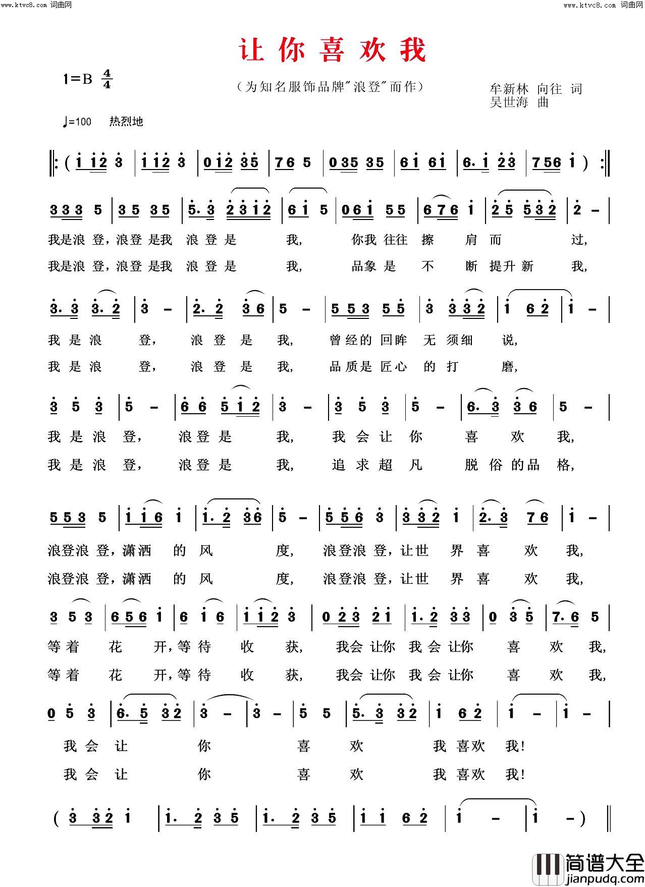 让你喜欢我简谱_吴世海曲谱
