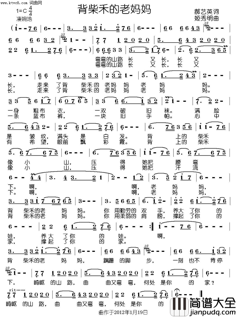 背柴禾的老妈妈简谱_张定月演唱_张定月曲谱