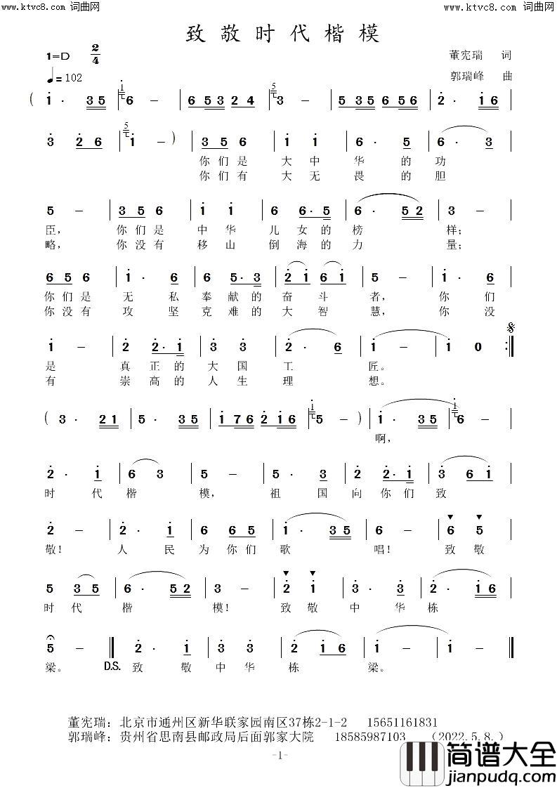 致敬时代楷模简谱_郭瑞峰曲谱