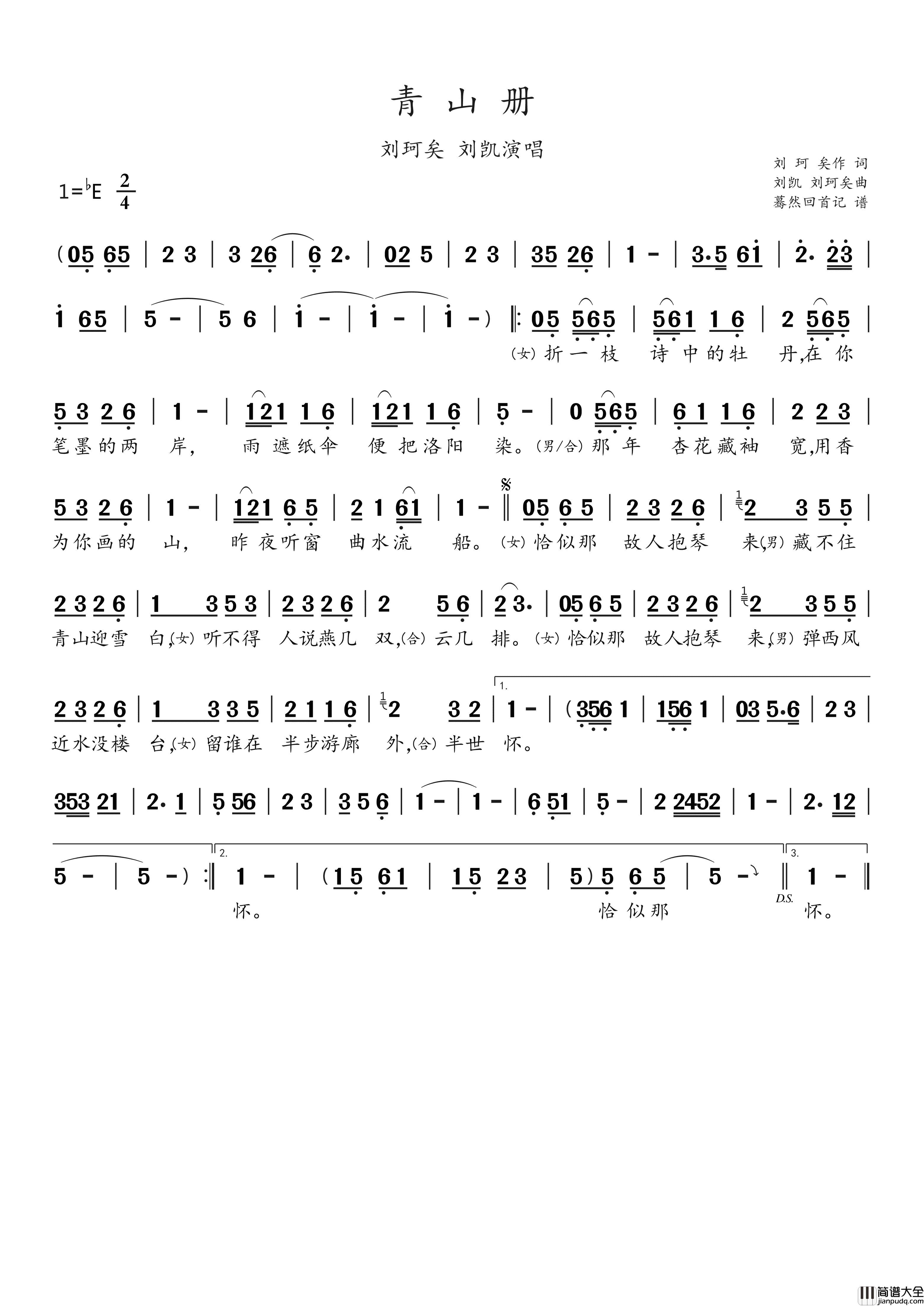 青山册(刘珂矣_刘凯演唱)简谱_刘珂矣刘凯演唱_蓦然回首曲谱
