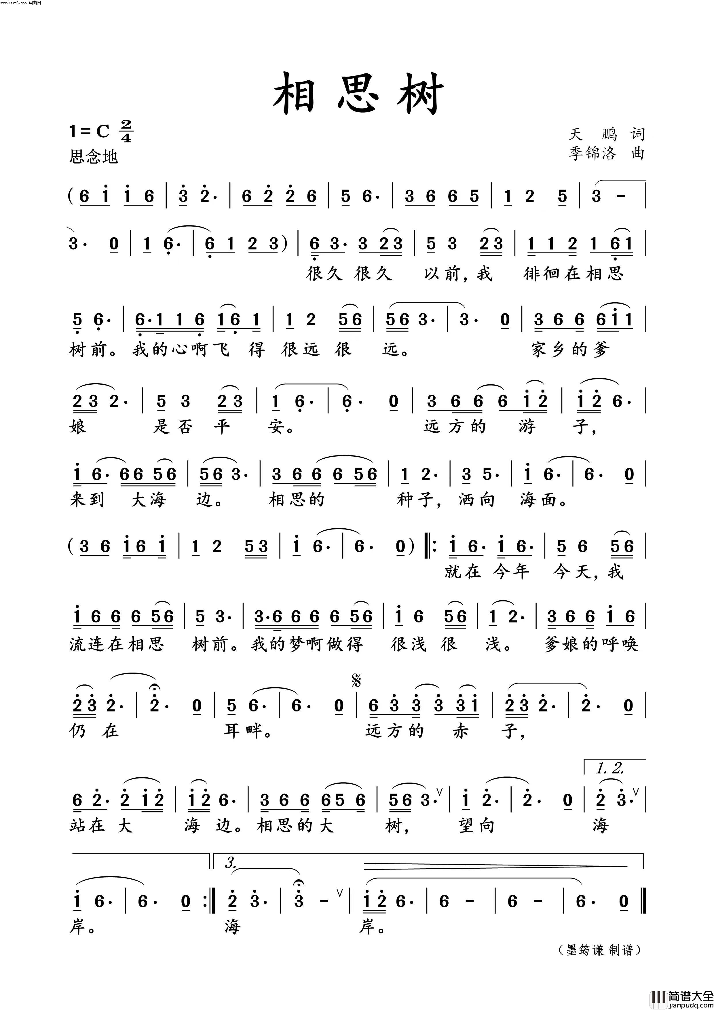 相思树简谱_季锦洛曲谱