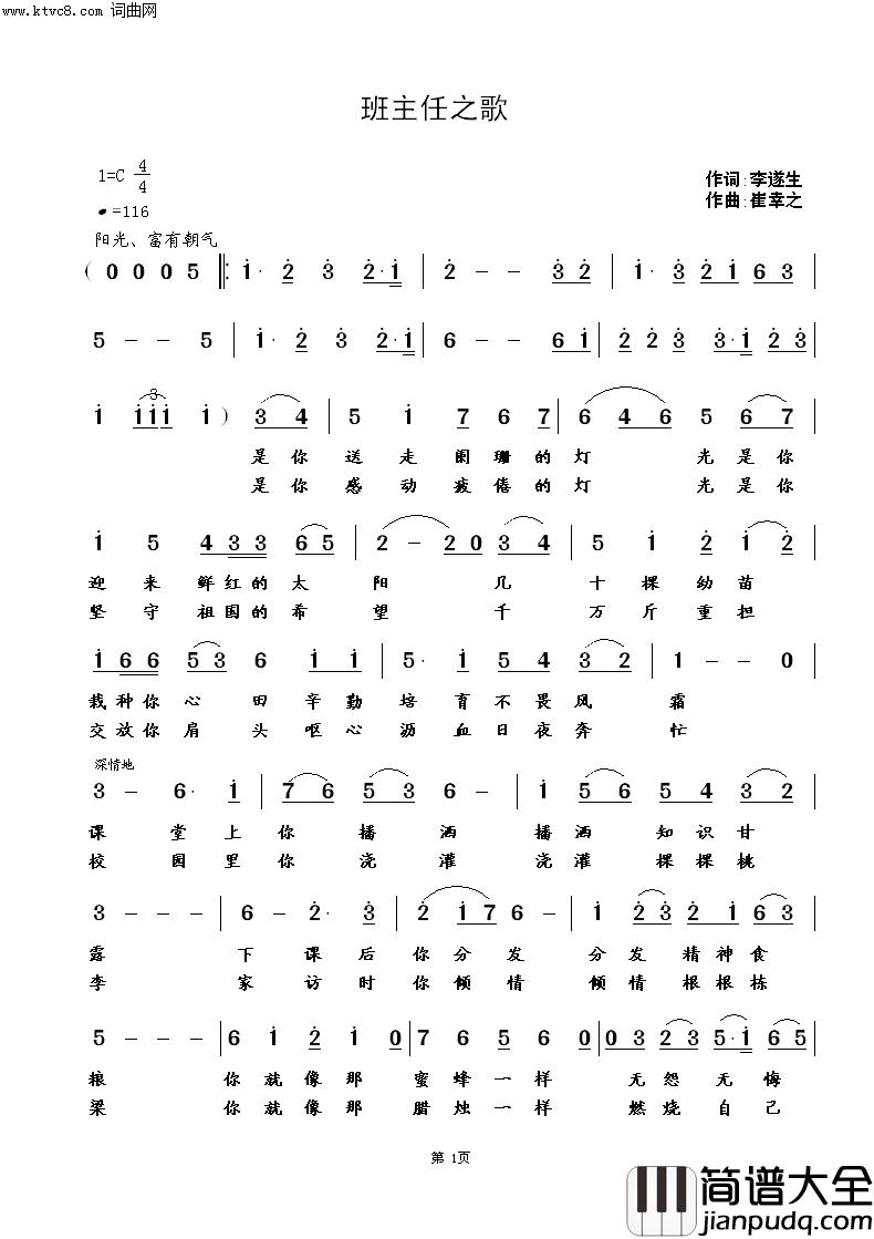 班主任之歌简谱_崔幸之曲谱