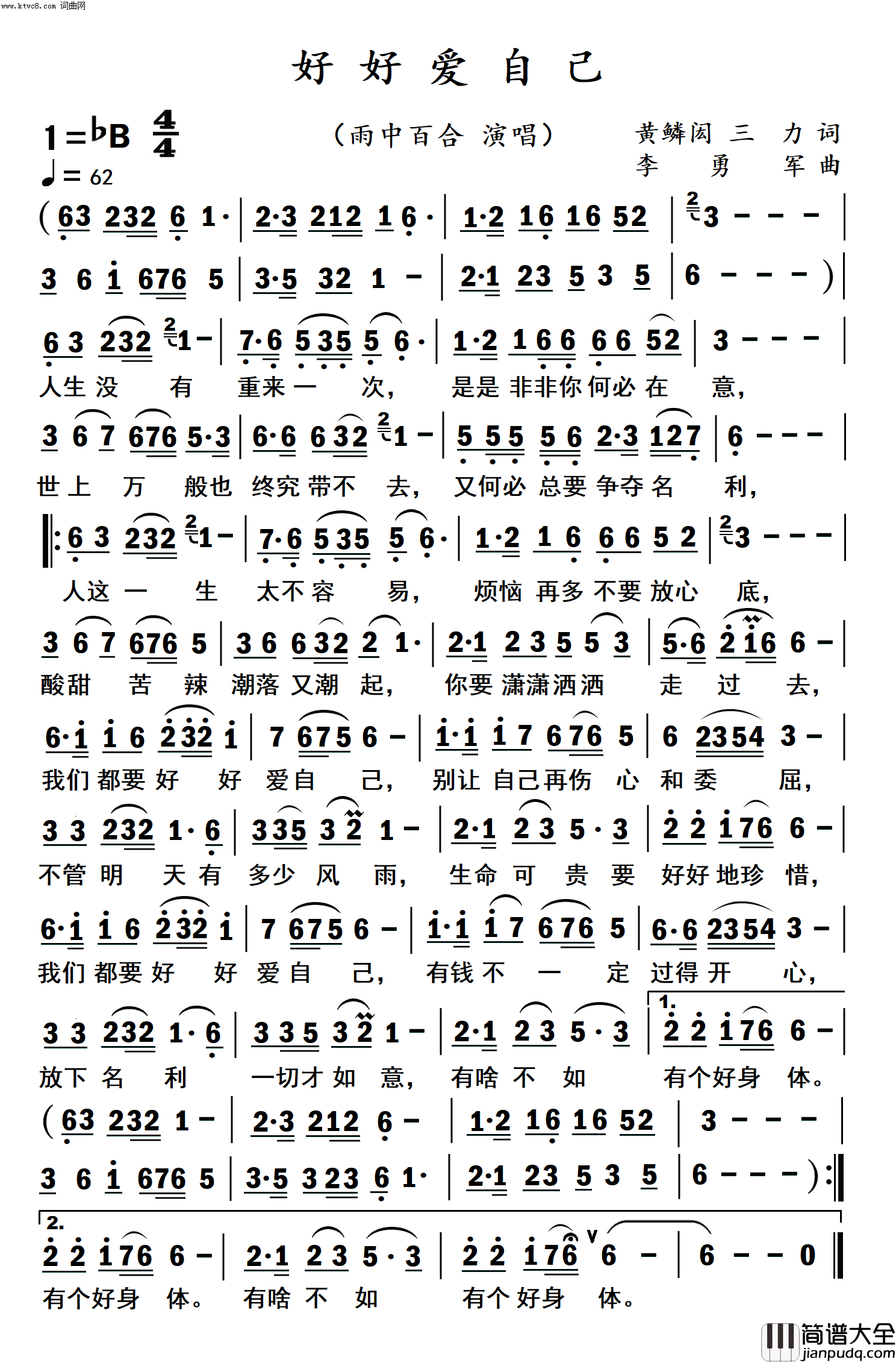 好好爱自己(雨中百合演唱)简谱_雨中百合演唱_杨居文曲谱