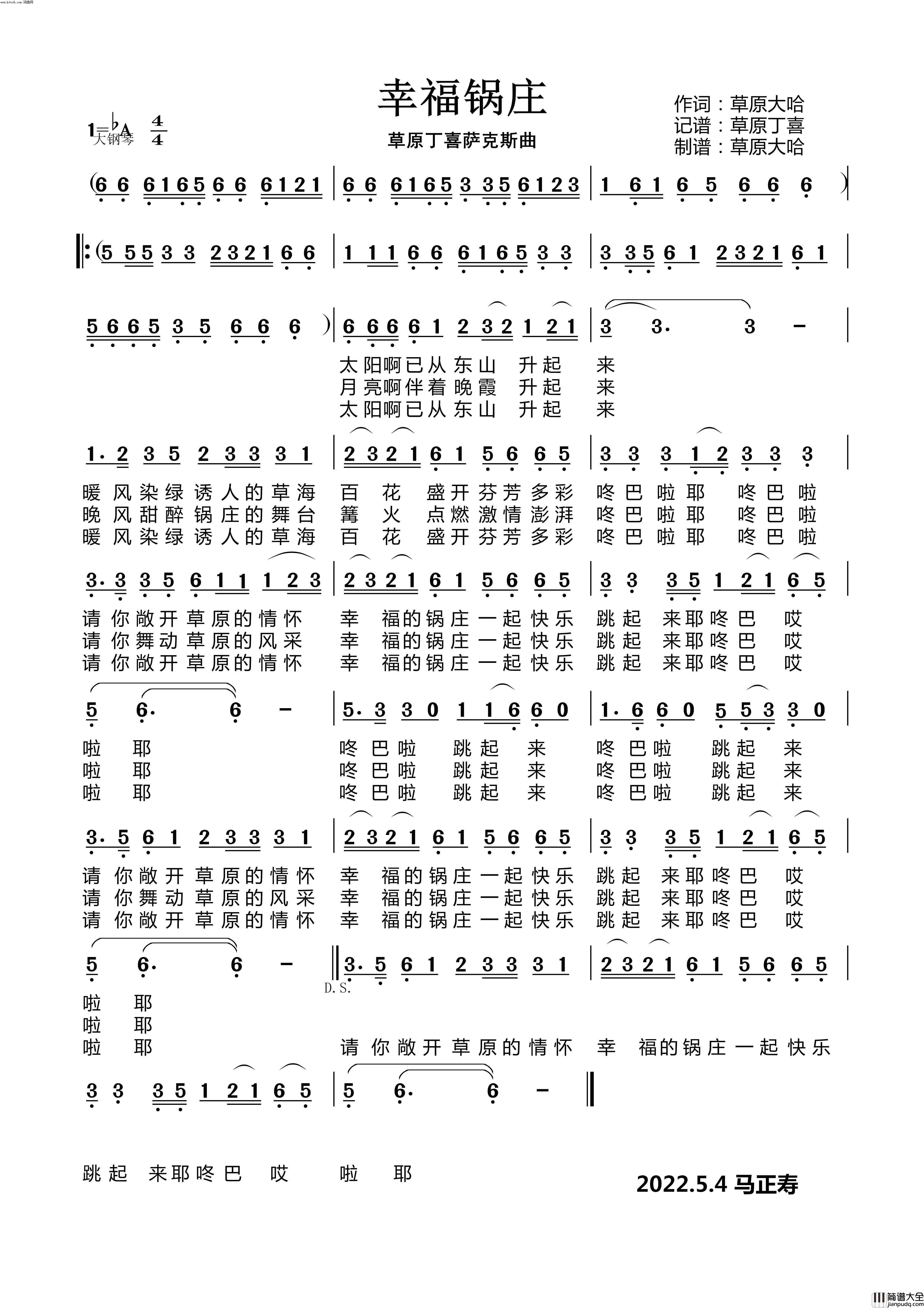 幸福锅庄_汉语版(草原丁喜萨克斯曲)简谱_草原丁喜演唱_马正寿曲谱