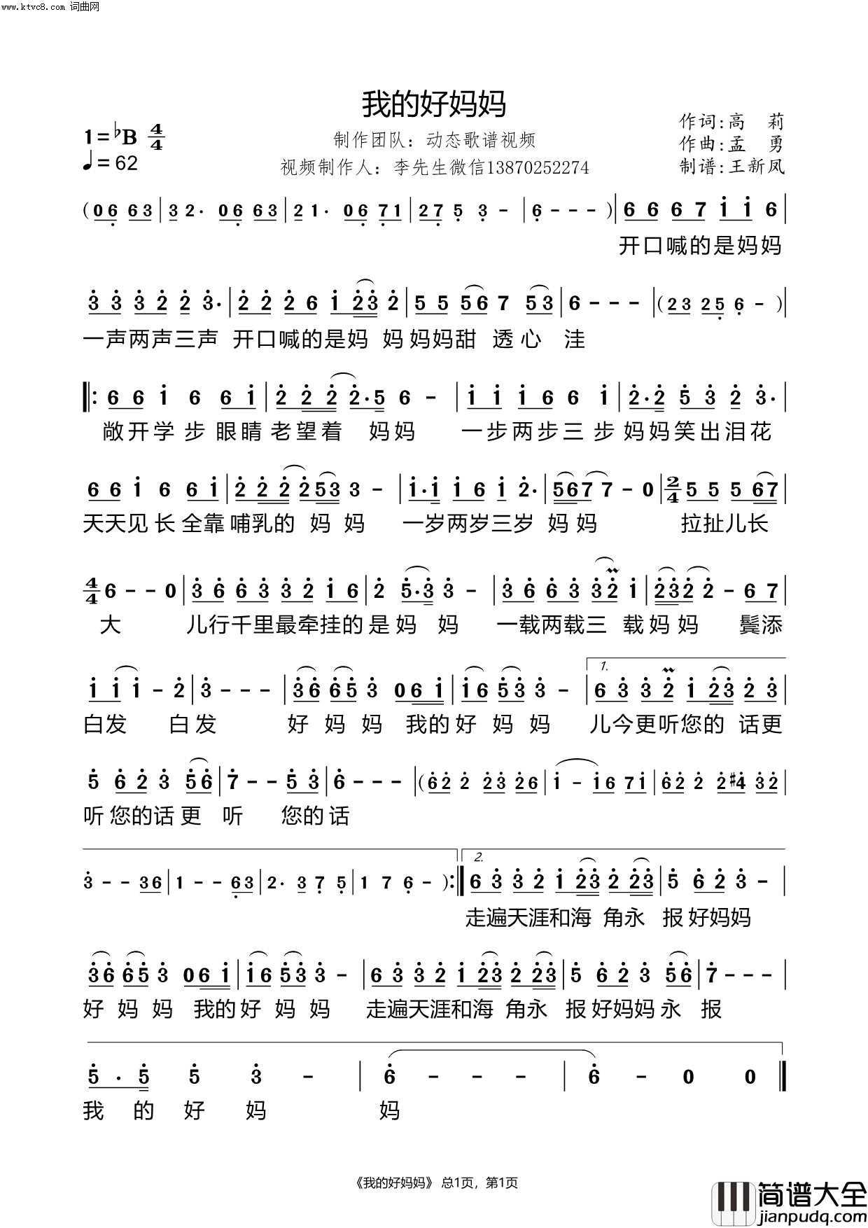 我的好妈妈简谱_雷佳演唱_动态歌谱视频曲谱