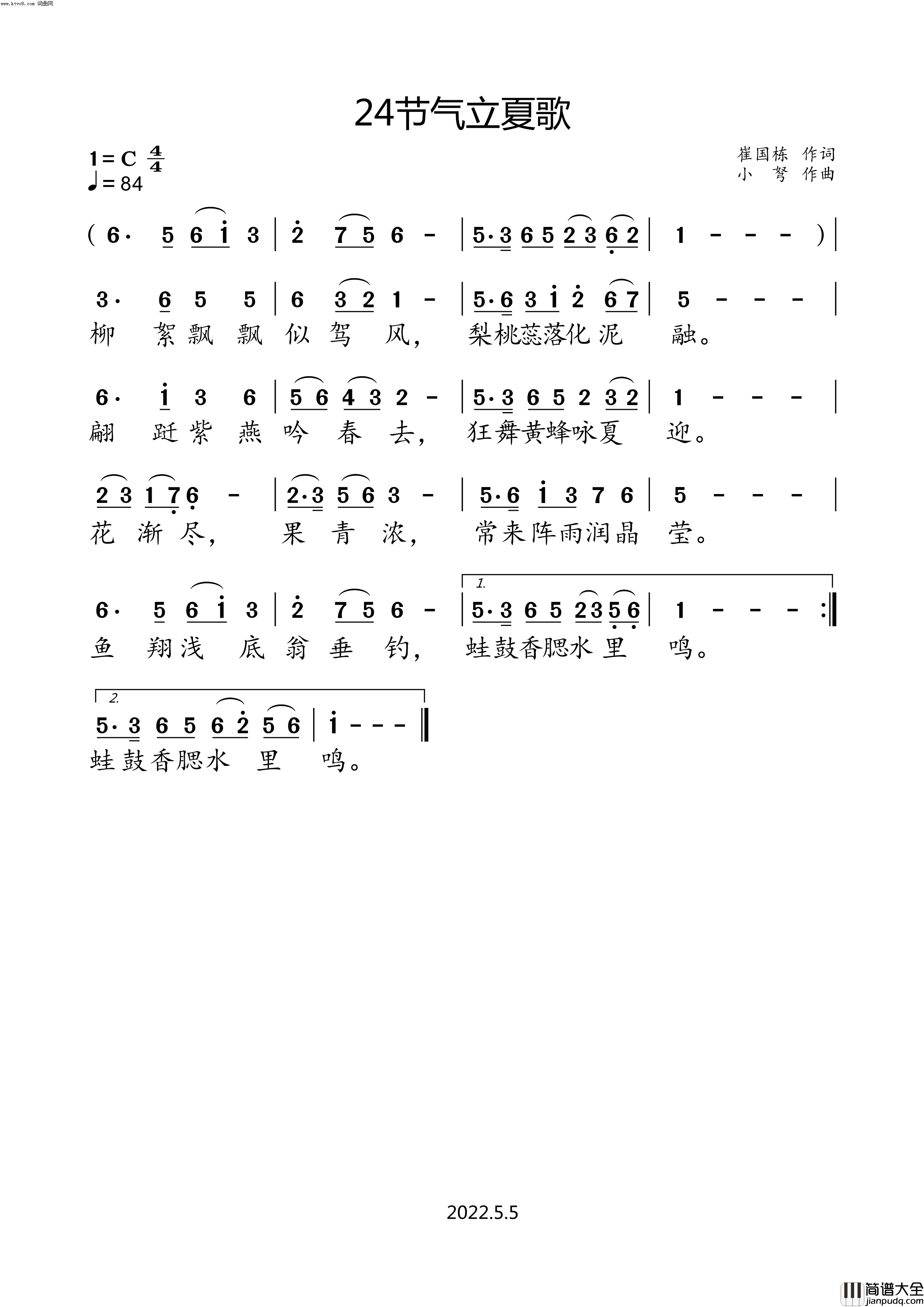 24节气立夏歌简谱_小弩演唱_小弩曲谱