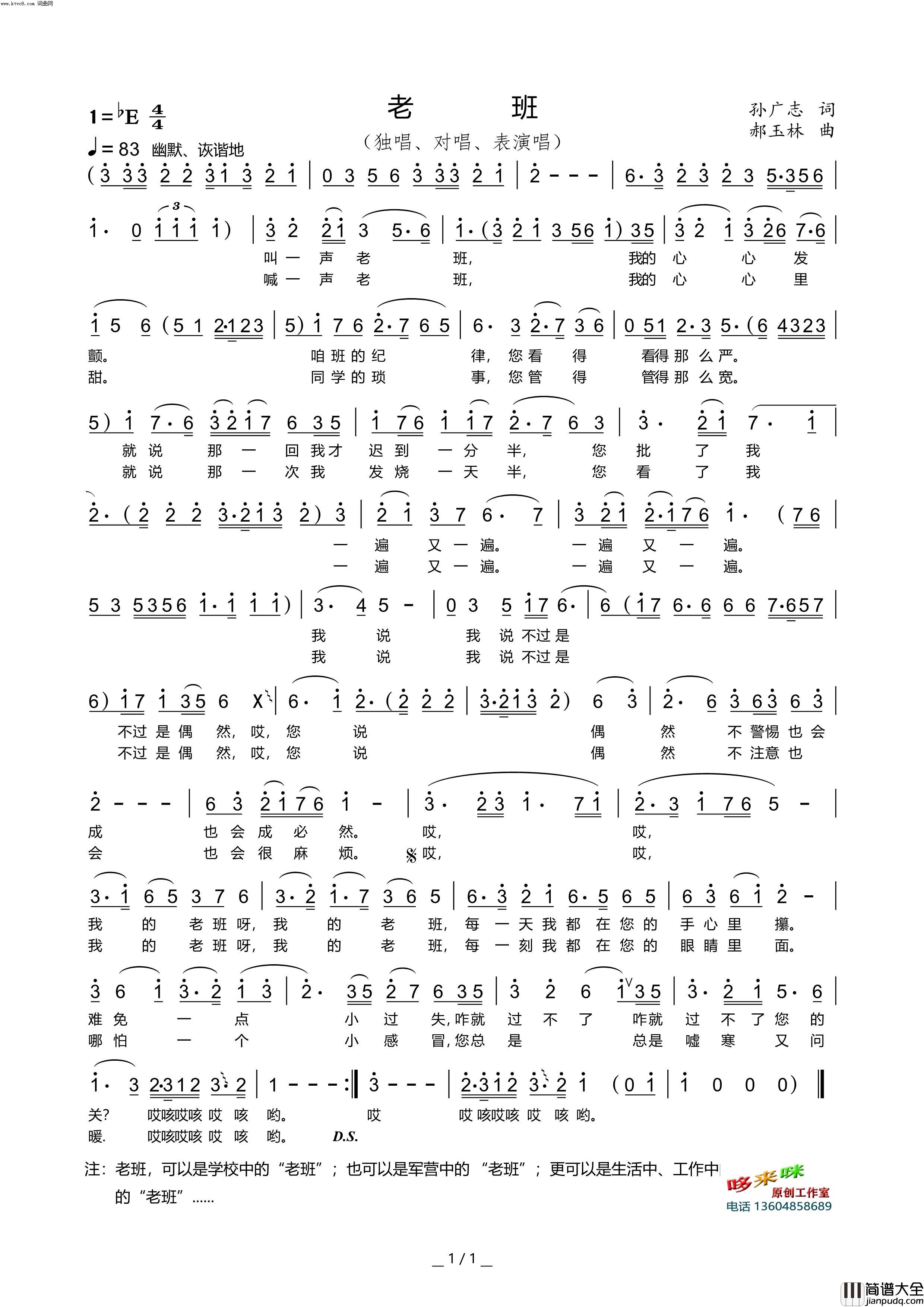 老班简谱_郝玉林曲谱