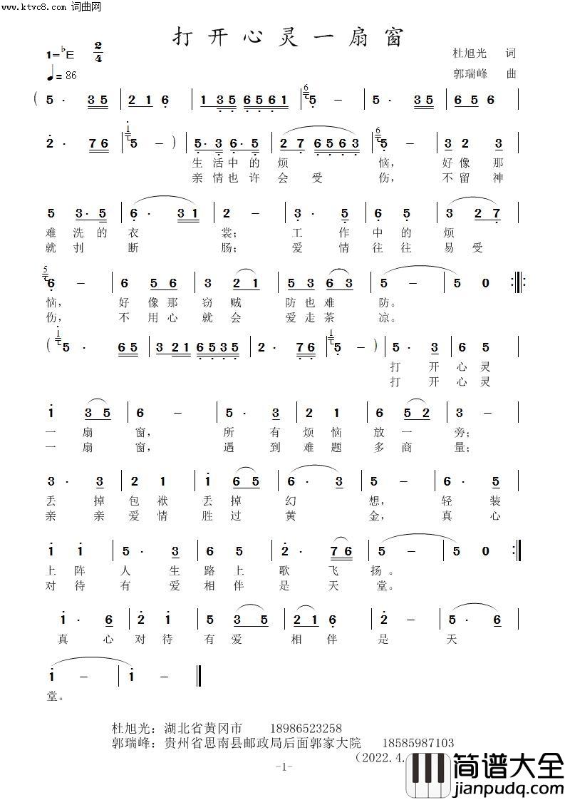 打开心灵一扇窗简谱_杜旭光曲谱