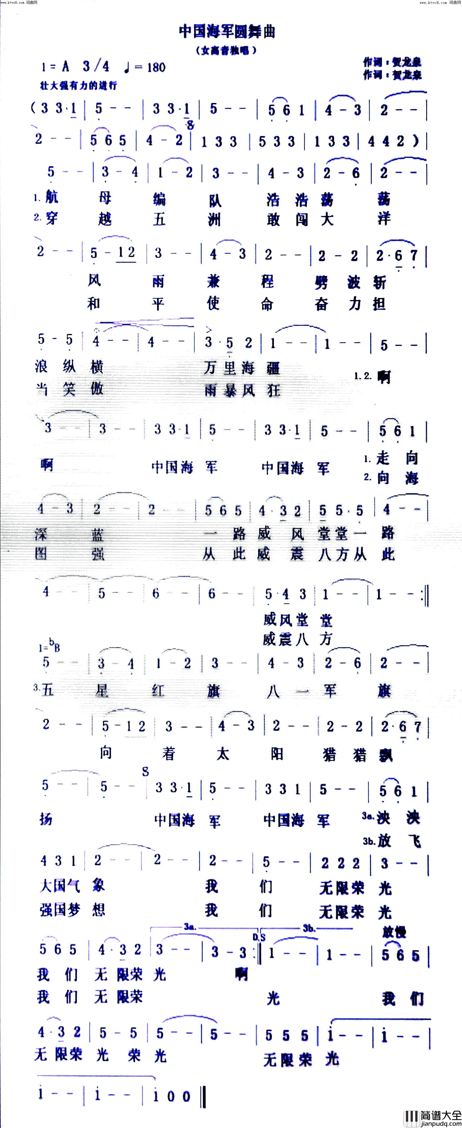 中国海军圆舞曲简谱_贺龙泉曲谱