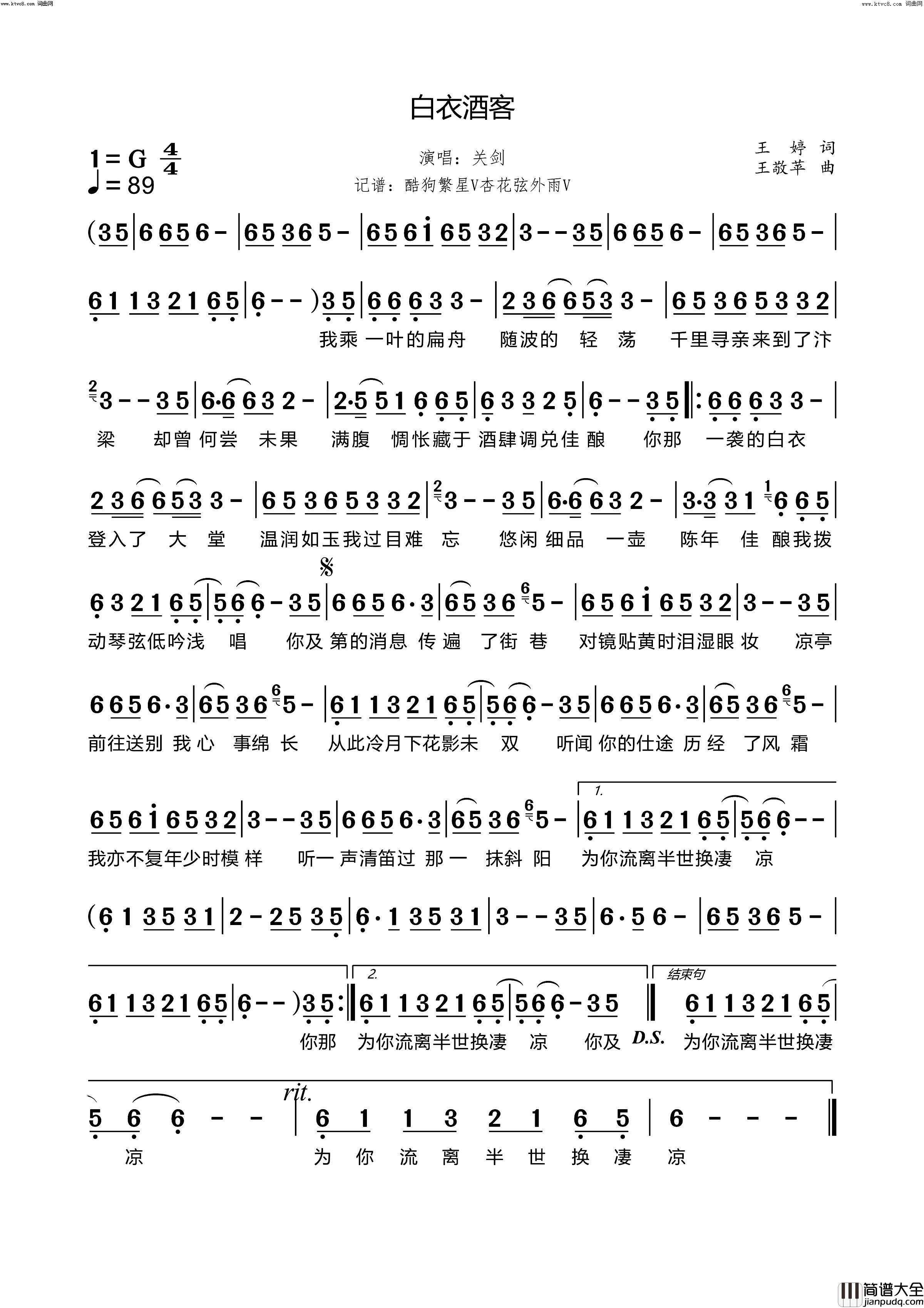 白衣酒客简谱_关剑演唱_杏花弦外雨曲谱