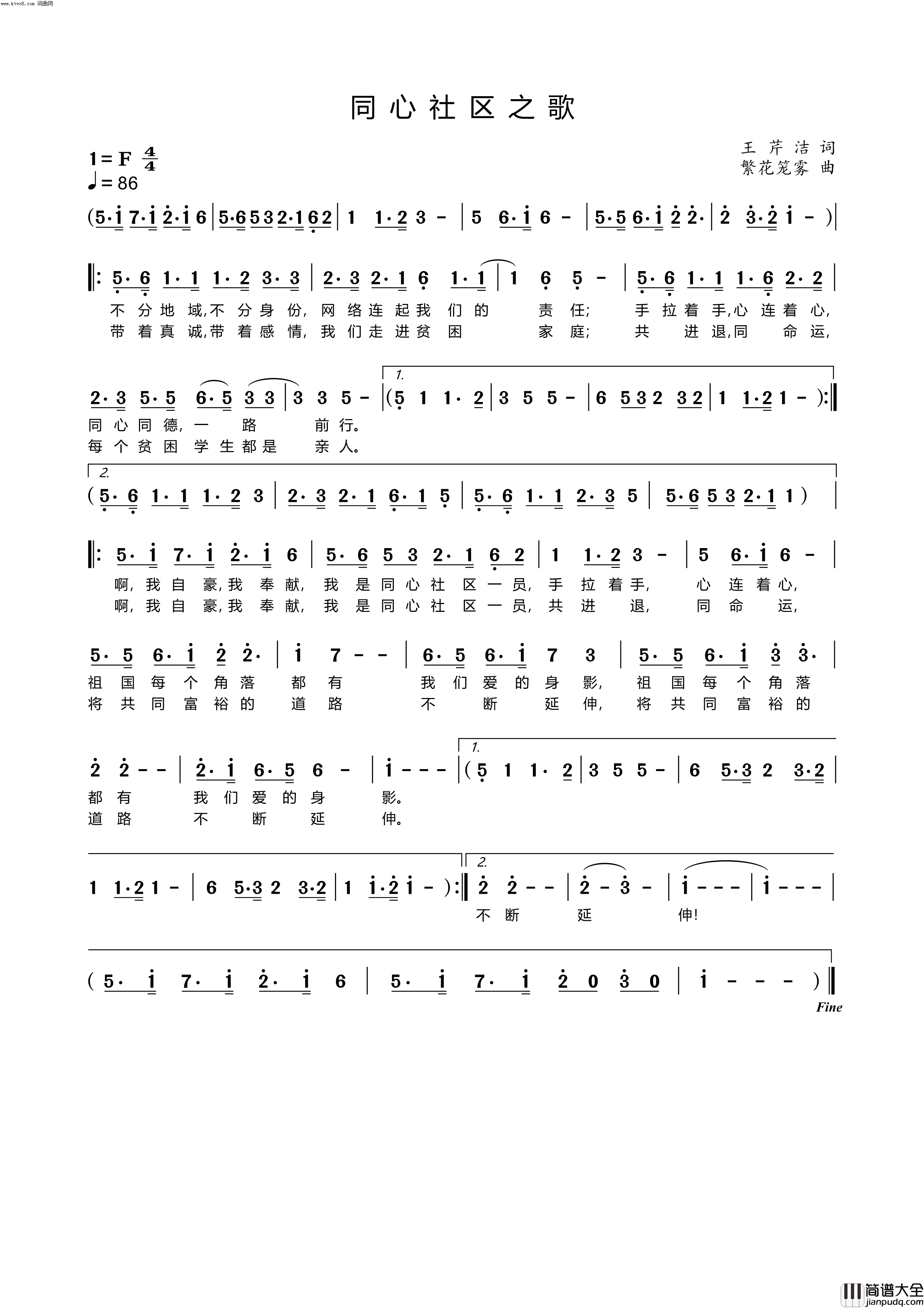 同心社区之歌简谱_李繁花演唱_李繁花曲谱