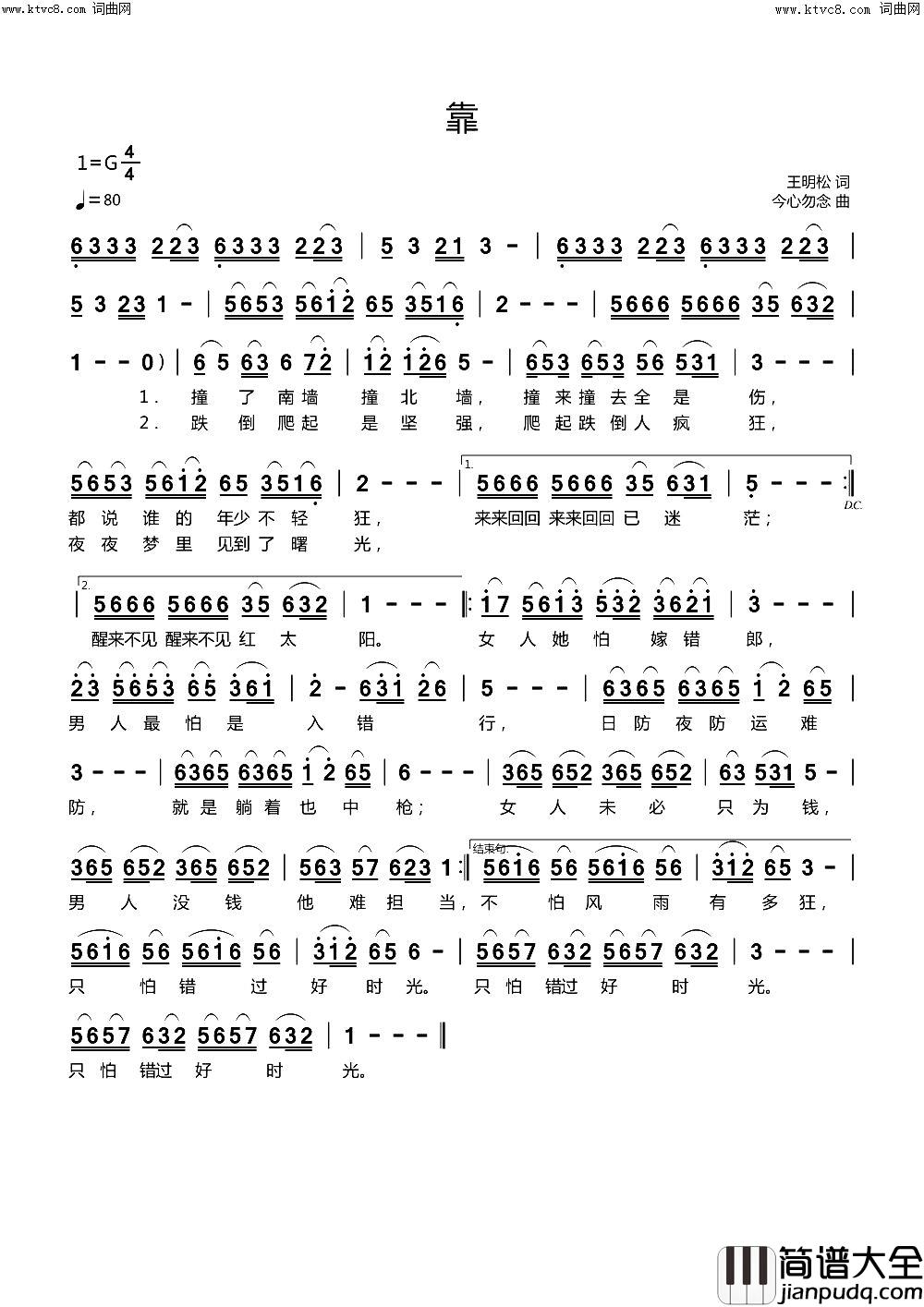 靠简谱_今心勿念曲谱