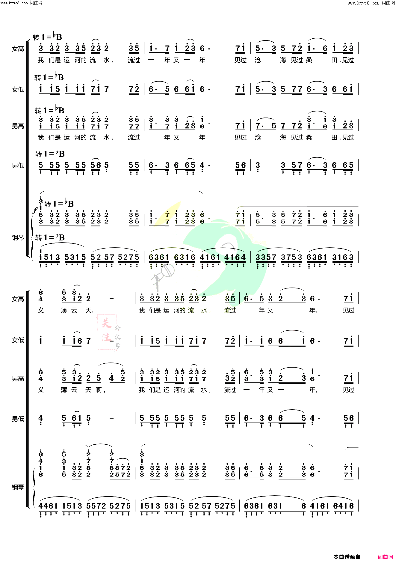 我们是运河的流水(选自歌剧_运河谣_合唱谱)简谱_陈蒙恩曲谱