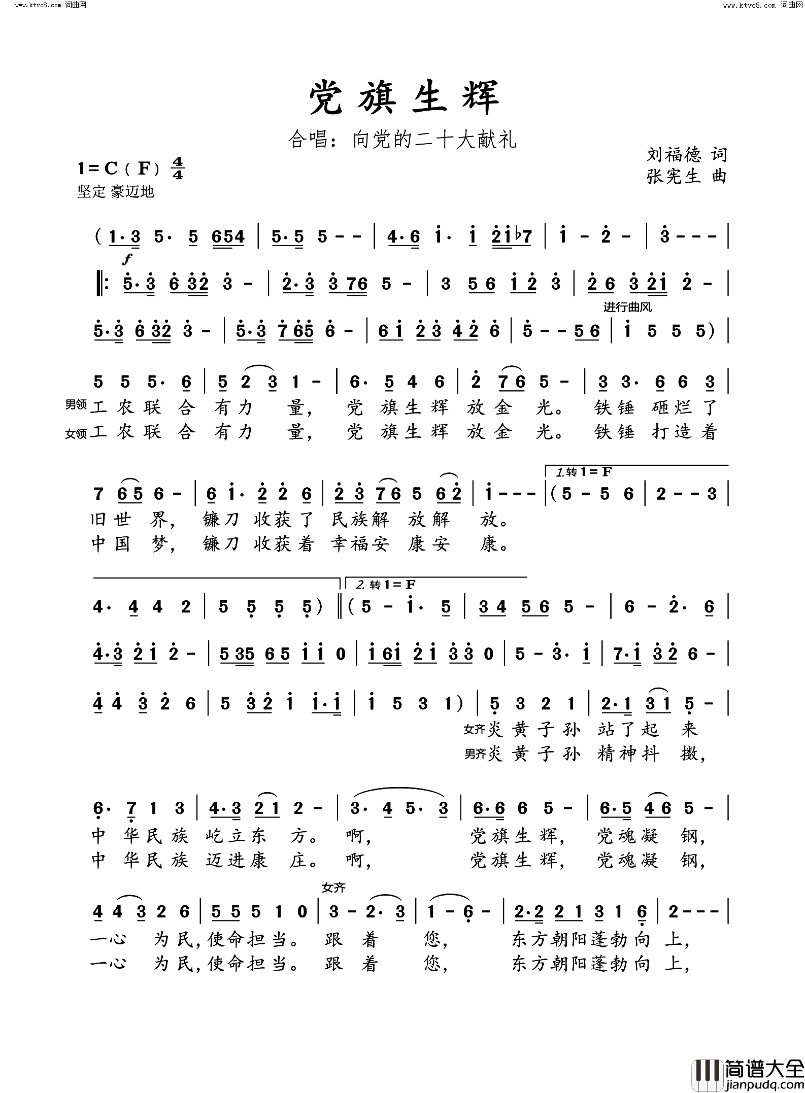 党旗生辉(向党的二十大献礼)简谱_刘福德曲谱