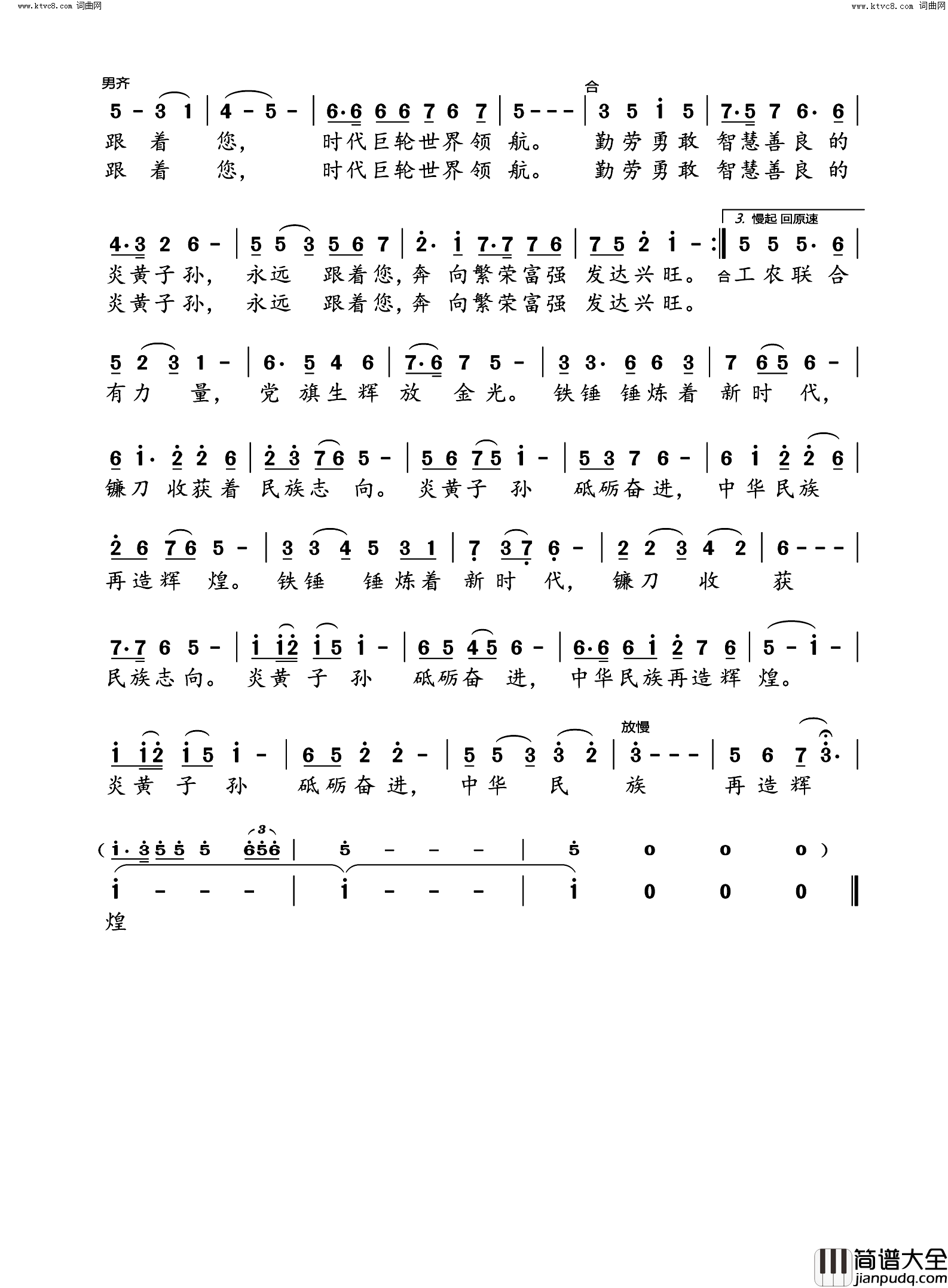 党旗生辉(向党的二十大献礼)简谱_刘福德曲谱