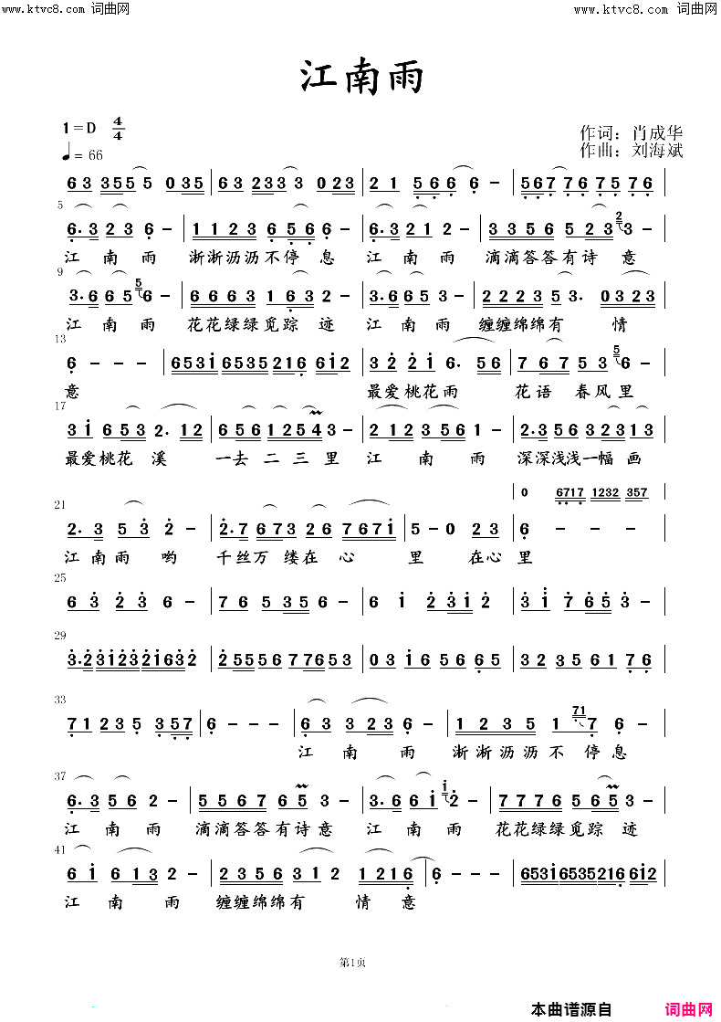 江南雨简谱_刘海斌曲谱