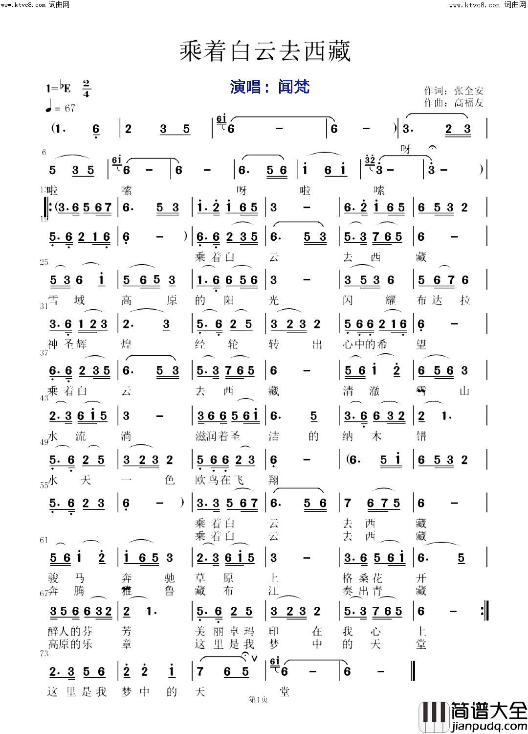 乘着白云去西藏简谱_闻梵演唱_全芳曲谱