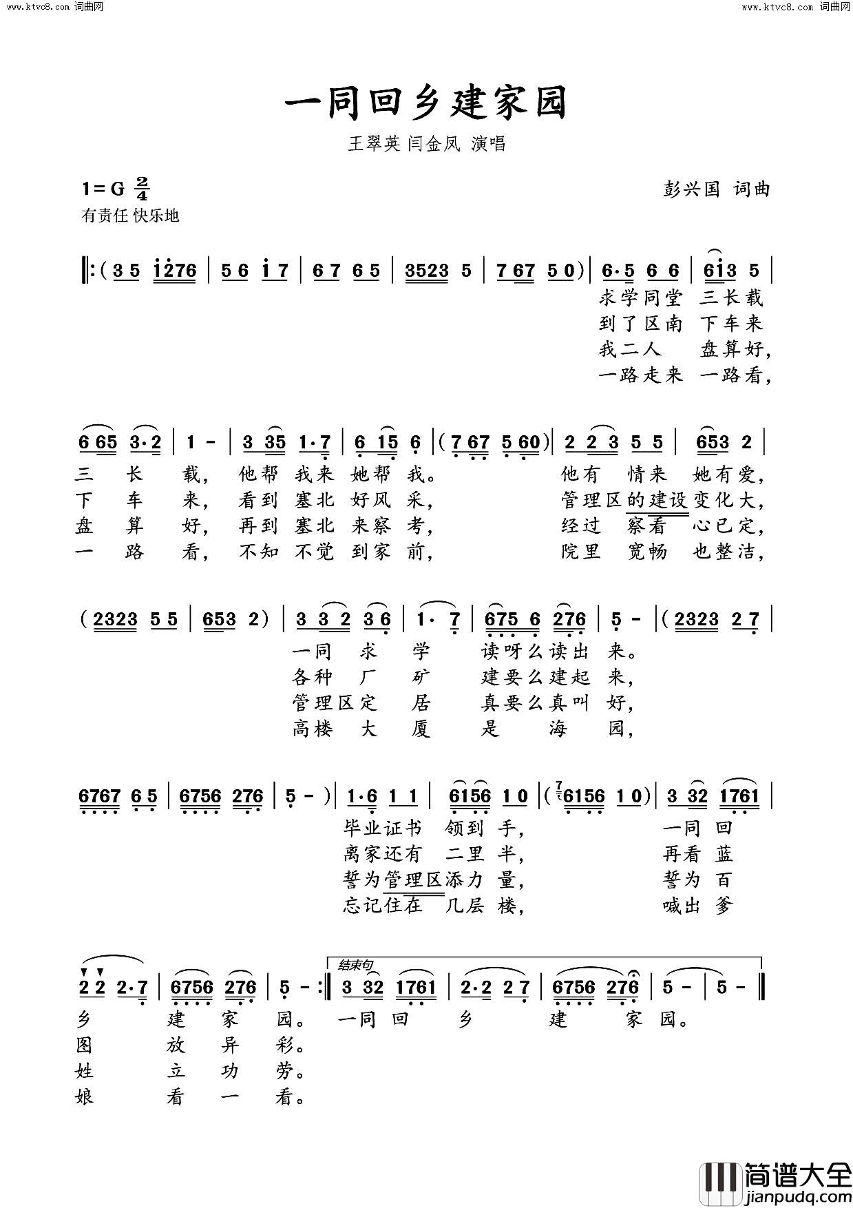 一同回乡建家园简谱_王翠英演唱_彭兴国曲谱