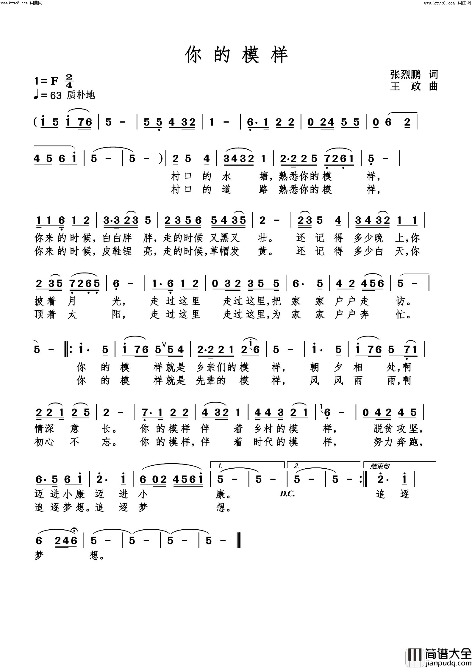 你的模样简谱_梦言彩云演唱_梦言彩云曲谱