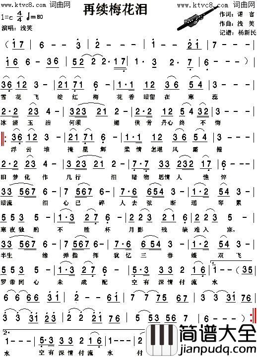 再续梅花泪简谱_浅笑演唱_yxm518曲谱