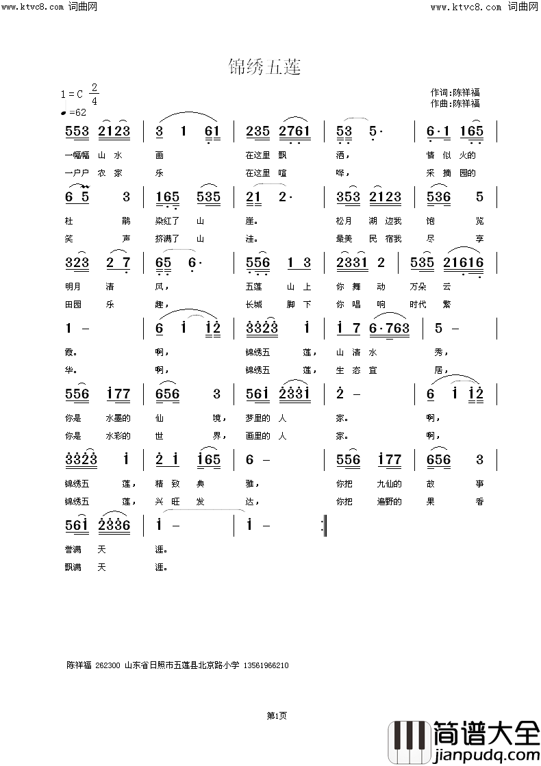 锦绣五莲简谱_陈祥福曲谱