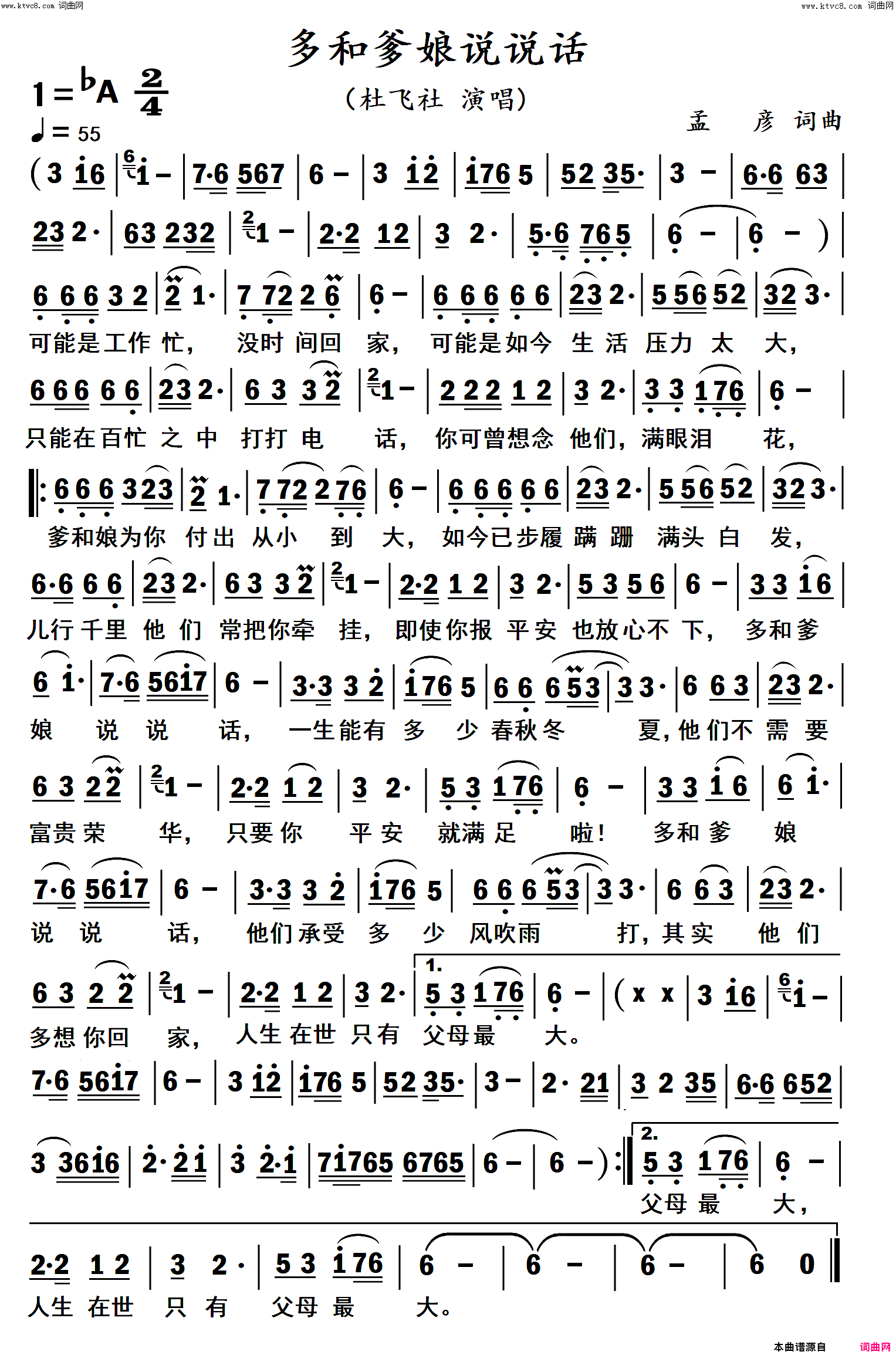 多和爹娘说说话简谱_杜飞社演唱_杨居文曲谱