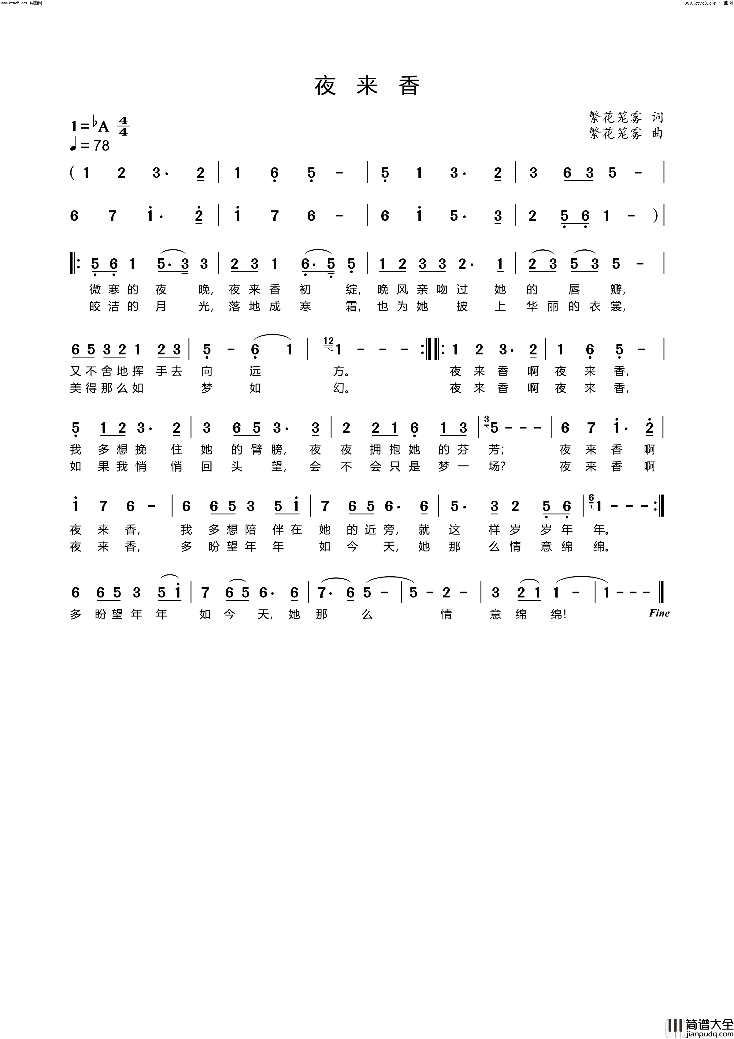 夜来香简谱_李繁花演唱_李繁花曲谱