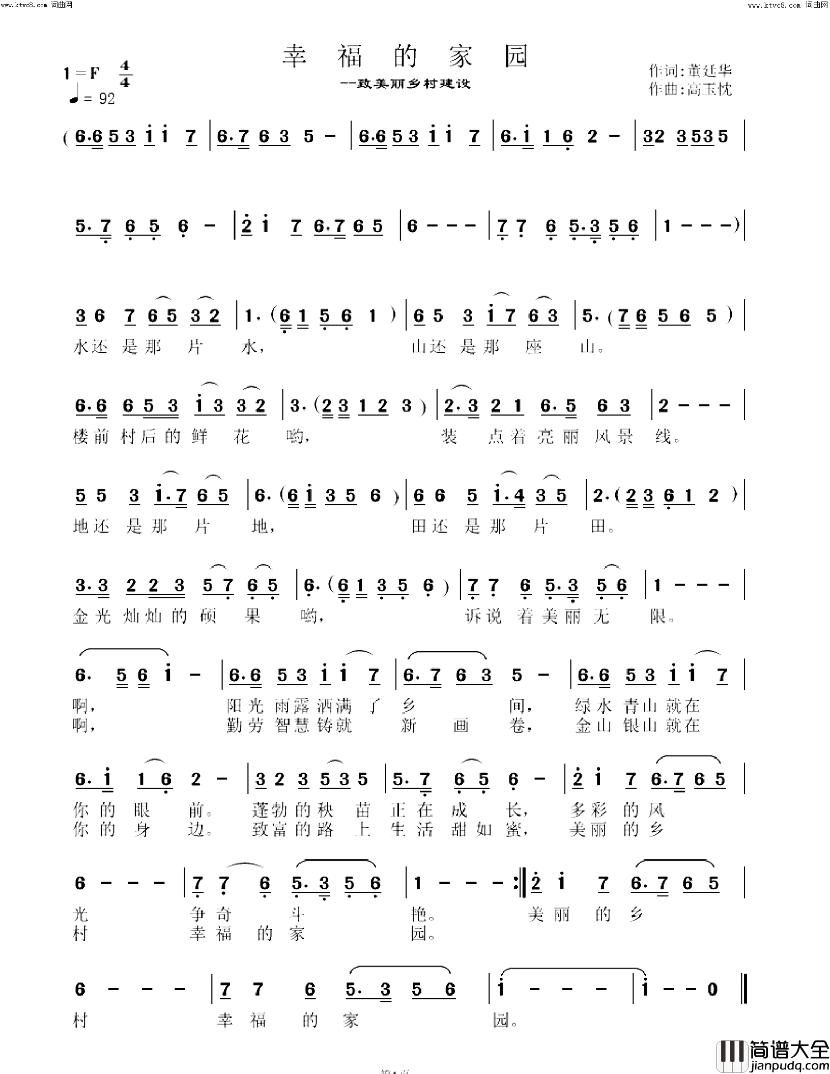 幸福的家园简谱_高玉忱曲谱