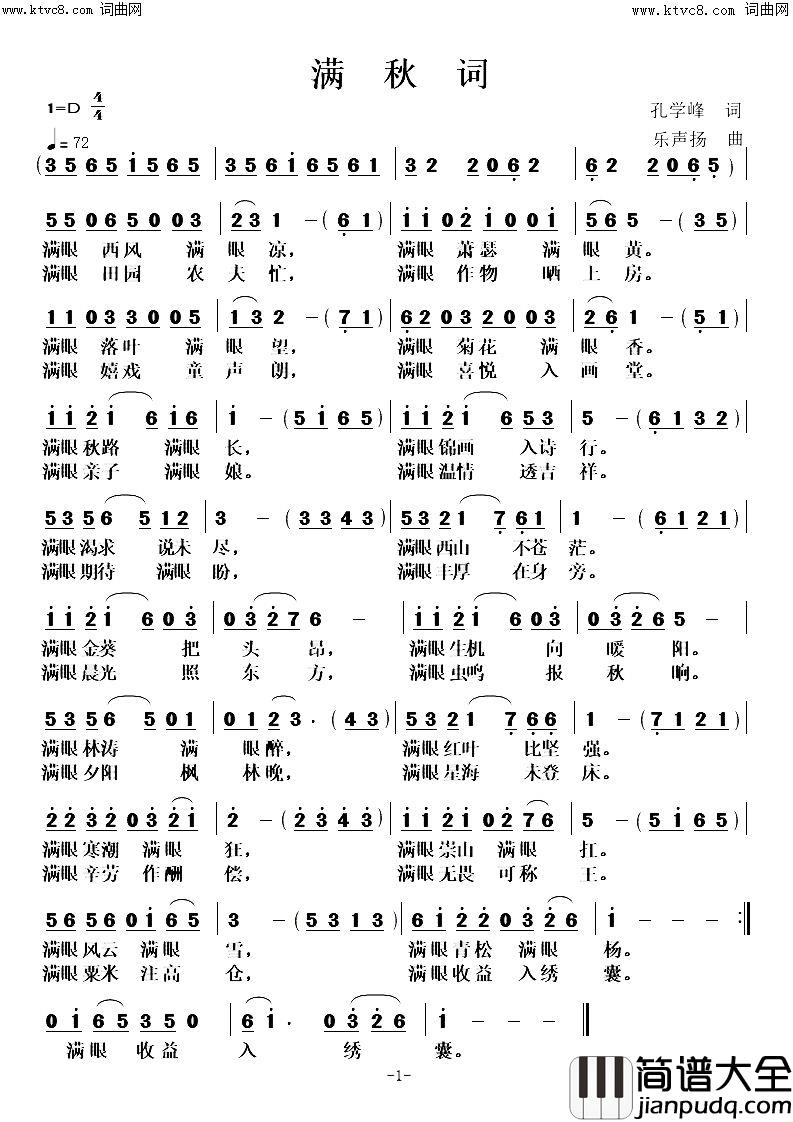 满秋词简谱_孔学峰曲谱