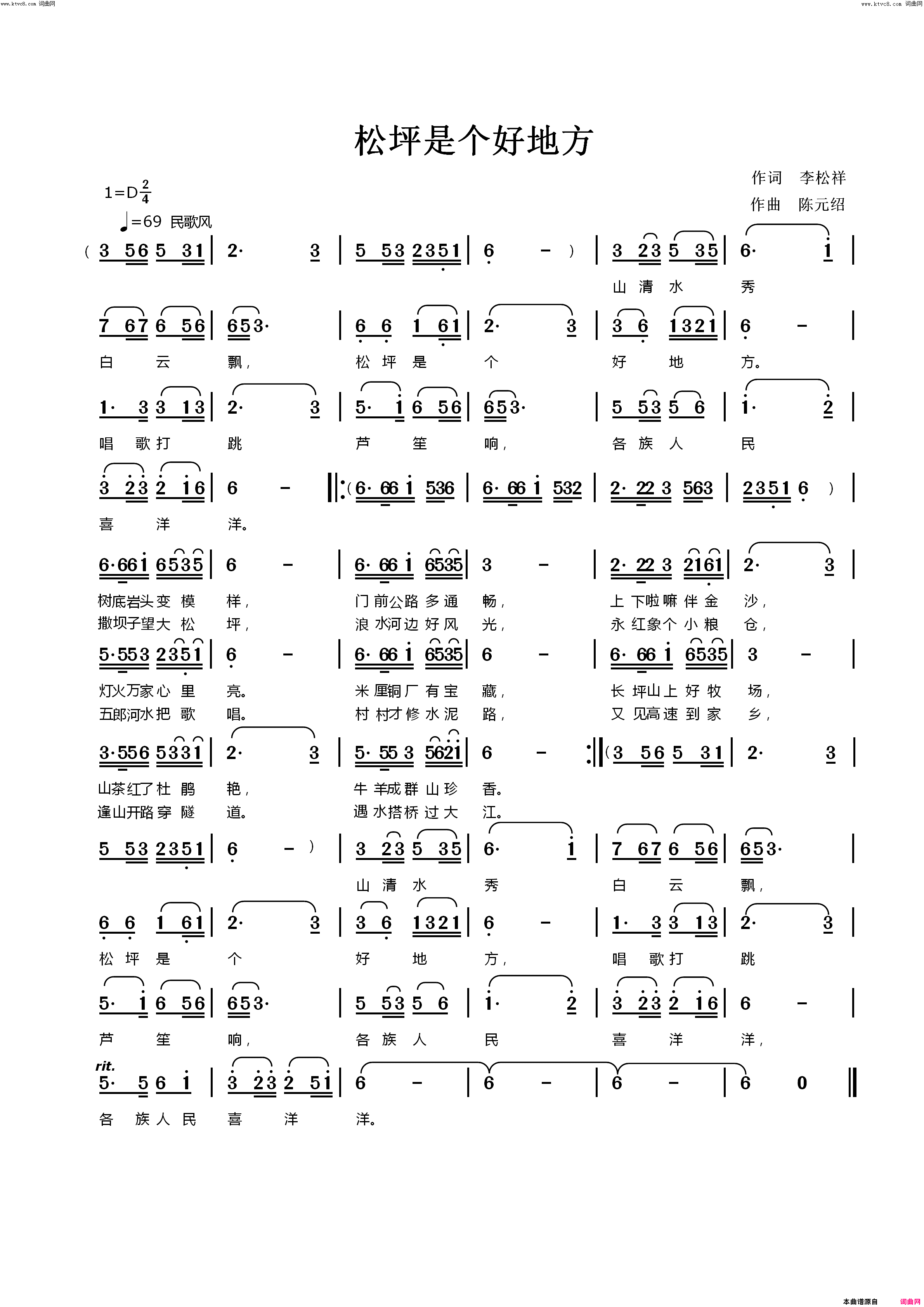 松坪是个好地方修改版简谱_陈元绍曲谱