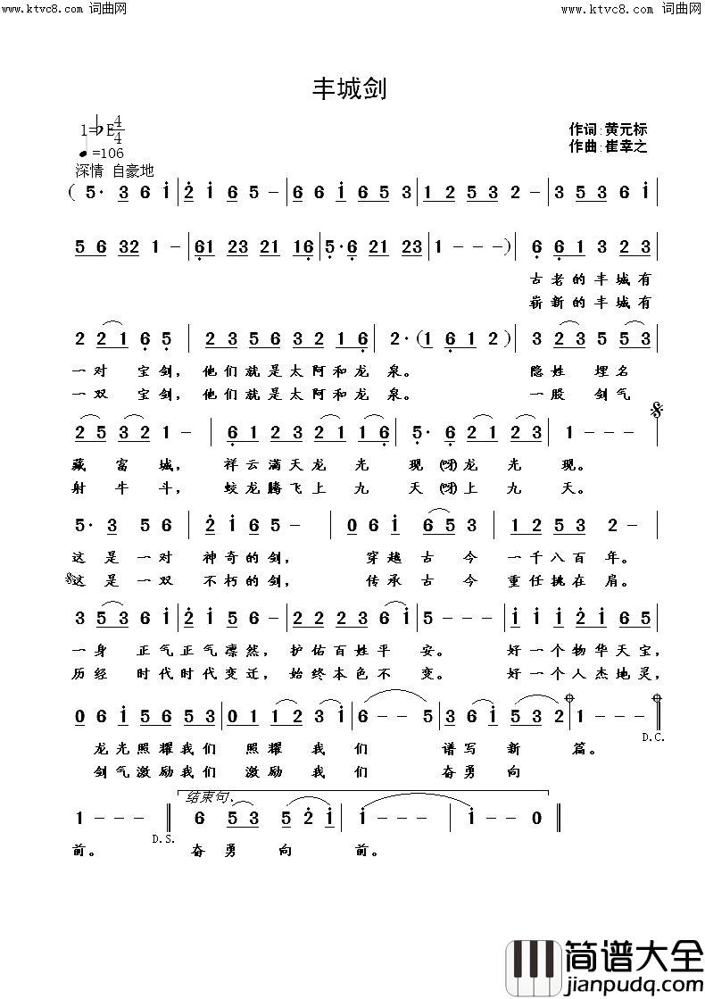 丰城剑简谱_崔幸之曲谱