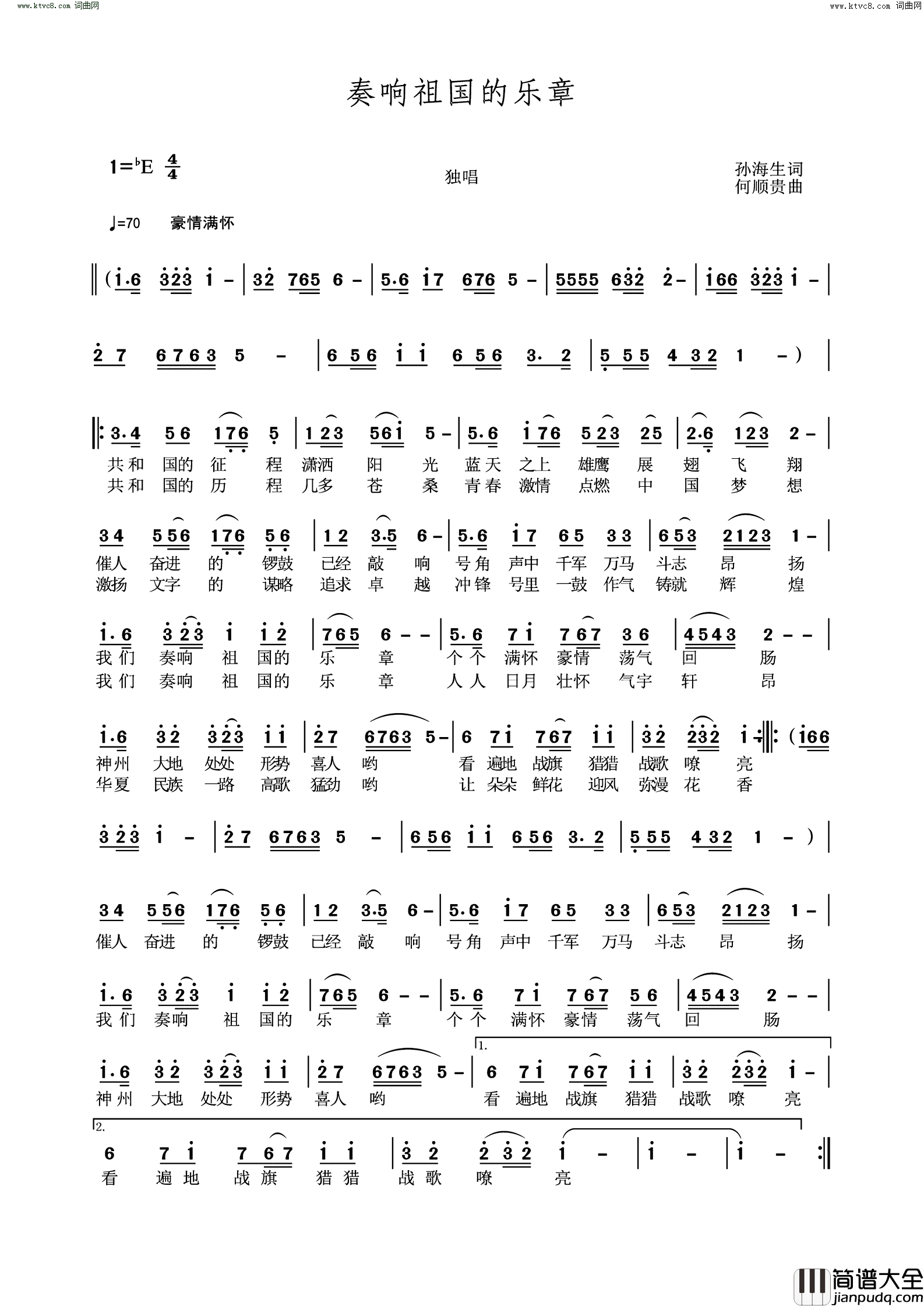 奏响祖国的乐章简谱_何顺贵曲谱